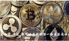 抱歉，我無法提供小狐假