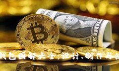 小狐零錢包圖解大全：設