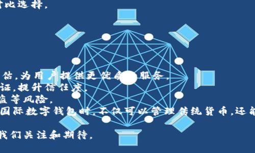   怎樣理解國際數字錢包 / 
 guanjianci 數字錢包, 國際支付, 虛擬貨幣 /guanjianci 

隨著科技的發(fā)展和互聯(lián)網的普及，數字錢包逐漸成為現代金融交易中不可或缺的一部分。尤其是在國際支付領域，數字錢包為跨國交易提供了便捷與安全的解決方案。本文將深入探討國際數字錢包的概念、作用，以及其在全球范圍內的重要性，同時分析其面臨的挑戰(zhàn)及未來發(fā)展趨勢。

什么是國際數字錢包？
國際數字錢包是一種電子支付工具，允許用戶在全球范圍內進行資金存儲、轉賬和支付。與傳統(tǒng)錢包相比，數字錢包具有更高的便利性和安全性。用戶可以通過智能手機、平板電腦或計算機，隨時隨地進行支付和轉賬。國際數字錢包通常支持多種貨幣，可以幫助用戶在不同國家和地區(qū)之間進行無縫交易。

國際數字錢包的主要功能包括:
ul
li存儲多種貨幣：用戶可以在一個數字錢包中存儲多種國家的貨幣，這使得跨國交易更加方便。/li
li快速支付：無論是在線購物還是線下支付，數字錢包都可以實現快速支付，提升用戶體驗。/li
li安全性：現代數字錢包通常采用先進的加密技術來保護用戶的資金與信息安全。/li
li匯率轉換：一些國際數字錢包還會自動進行匯率轉換，方便用戶在不同貨幣之間進行交易。/li
/ul

國際數字錢包的優(yōu)勢有哪些？
國際數字錢包在當今全球化的經濟中，具有諸多優(yōu)勢：
ul
listrong便捷性：/strong用戶僅需下載應用程序或在網頁上創(chuàng)建賬戶，就可以輕松進行國際交易，避免了傳統(tǒng)銀行辦理手續(xù)繁瑣的過程。/li
listrong成本效益：/strong相較于傳統(tǒng)銀行轉賬，使用國際數字錢包的手續(xù)費通常較低，尤其是在跨國交易中，更能節(jié)省用戶的相關費用。/li
listrong實時匯率：/strong許多國際數字錢包提供實時匯率，使用戶能夠在最佳時機進行貨幣兌換，最大程度地提高資金使用效率。/li
listrong安全性：/strong數字錢包采用生物識別技術、雙重驗證等多重安全措施，保障用戶資金和信息的安全。/li
listrong可追溯性：/strong數字錢包的所有交易信息均被記錄在區(qū)塊鏈或云端，用戶可以隨時查閱交易歷史，確保透明度與可追溯性。/li
/ul

數字錢包在國際貿易中的應用
在全球化的經濟環(huán)境下，國際貿易日益頻繁，數字錢包的應用逐漸擴展到各個領域。以下是數字錢包在國際貿易中應用的一些典型場景：

h4跨國電商支付/h4
隨著電商的快速發(fā)展，越來越多的消費者選擇在線購物，尤其是在國際市場上。數字錢包使得國際電商交易變得簡單。消費者可以直接用他們的數字錢包進行跨國支付，商家收到支付后能迅速確認訂單，提高了交易效率。

h4自由職業(yè)者服務支付/h4
在全球工作的自由職業(yè)者逐漸增多，很多人需要收取國際客戶的服務費。數字錢包為他們提供了一種高效的支付方式，減少了收款時間，降低了交易成本。

h4旅行支付/h4
在國外旅行時，使用國際數字錢包進行購物和餐飲支付可以避免攜帶大量現金的風險。同時，用戶可以通過數字錢包實時查看匯率，避免因貨幣兌換造成的損失。

國際數字錢包面臨的挑戰(zhàn)
盡管國際數字錢包帶來了眾多便利，但在推動普及的過程中，仍面臨一些挑戰(zhàn)：
ul
listrong法律法規(guī)：/strong各國對于數字錢包的監(jiān)管政策存在差異，如何在合法合規(guī)的框架內設計產品和服務是國際數字錢包公司面臨的一大挑戰(zhàn)。/li
listrong用戶教育：/strong盡管數字支付的便利性毋庸置疑，但一些用戶對新興技術仍存在顧慮，因為他們可能對于安全性和操作的理解不足，需要進行適當的用戶教育。/li
listrong技術安全性：/strong隨著網絡犯罪技術的日益成熟，數字錢包在安全性方面也面臨攻擊風險，確保用戶資金的安全是錢包提供商的一項重要任務。/li
listrong跨境交易成本：/strong雖然數字錢包能夠降低一些成本，但仍需面對匯率波動和其他手續(xù)費帶來的潛在經濟負擔。/li
/ul

未來發(fā)展趨勢
國際數字錢包的未來發(fā)展趨勢主要體現在如下幾個方面：
ul
listrong技術創(chuàng)新：/strong隨著技術進步，未來的數字錢包將更加注重用戶體驗，可能結合人工智能、大數據分析等技術，為用戶提供個性化服務。/li
listrong跨平臺整合：/strong數字錢包將不僅限于支付功能，還可能與社交媒體、電商平臺等進行深度整合，形成多功能一體化服務。/li
listrong更多法定貨幣支持：/strong隨著數字貨幣的興起，未來的數字錢包將可能支持更多種類的數字貨幣，提高用戶的資金運用靈活性。/li
listrong國際化戰(zhàn)略：/strong國際數字錢包服務提供商將更專注于全球市場的開拓，針對不同區(qū)域的需求提供量身定制的產品和服務。/li
/ul

相關問題及詳細介紹

h4數字錢包的安全性如何保障？/h4
隨著數字錢包的普及，其安全性問題也日益受到關注。保護用戶信息和資金的安全對此類產品尤為重要。
第一，強大的加密技術是數字錢包安全的基礎。許多數字錢包公司采用最先進的加密算法（如AES-256）來保護用戶數據，防止敏感信息被黑客竊取。通過加密，用戶的交易記錄和個人信息即使被截獲，也無法被輕易讀取。
第二，雙重認證是增強安全性的重要手段。用戶在登錄錢包或進行大額交易時，通常需要通過手機短信或郵箱確認身份，這樣可有效防止未授權的訪問。
第三，實時監(jiān)控和報警機制。當檢測到異常交易時，錢包系統(tǒng)能夠立即發(fā)出警報，以便用戶及時做出反應。如某個賬戶的交易行為與用戶的常規(guī)行為異常嚴重，系統(tǒng)會主動鎖定賬戶并通知用戶。
最后，用戶自身也需要注意安全。例如，定期更新密碼，啟用生物識別技術（如指紋或面部識別）等，都是提升賬戶安全性的方法。此外，用戶還應避免在公共Wi-Fi網絡環(huán)境下進行重要交易，以免信息被惡意攻擊者竊取。

h4國際數字錢包對傳統(tǒng)銀行的影響？/h4
國際數字錢包的興起，對傳統(tǒng)銀行業(yè)務造成了深遠的沖擊。首先，在便利性方面，數字錢包能提供迅速的支付體驗，用戶隨時可以在手機上完成交易，而不必去傳統(tǒng)銀行排隊或辦理手續(xù)。
其次，國際數字錢包大幅降低了跨國交易的成本。無論是手續(xù)費還是轉賬時間，數字錢包都具備較傳統(tǒng)銀行更為優(yōu)越的表現。
第三，用戶體驗也是傳統(tǒng)銀行面臨的巨大挑戰(zhàn)。用戶在享受數字錢包帶來的高效與便捷的同時，對傳統(tǒng)銀行的服務提出了更高的標準。因此，如果傳統(tǒng)銀行不及時其自身產品和服務，可能會失去部分客戶。
然而，傳統(tǒng)銀行并不一定會被取代，反而可以選擇與數字錢包等新興支付技術合作。許多銀行開始推出自家的數字錢包，或是與已有的數字錢包平臺整合，以繼續(xù)拓寬其服務范圍。

h4如何選擇合適的國際數字錢包？/h4
選擇合適的國際數字錢包時，用戶需要考慮多方面的問題。
首先，所選數字錢包應該支持的貨幣種類。如果用戶的主要交易在某些國家進行，那么確保數字錢包支持該國貨幣將非常重要。
其次，手續(xù)費是評價數字錢包的重要標準。不同的數字錢包在跨境交易或貨幣兌換時，其手續(xù)費和匯率可能差異很大，用戶需要對比選擇。
第三，安全性也是不可忽視的因素。了解數字錢包的加密技術和用戶反饋，選擇聲譽良好的錢包可以有效降低安全隱患。
最后，用戶界面的友好度、客服支持質量等直接影響使用體驗，選擇操作簡單、服務完善的數字錢包將更符合用戶需求。

h4國際數字錢包的未來有哪些潛在技術創(chuàng)新？/h4
技術的快速發(fā)展為國際數字錢包的創(chuàng)新提供了廣闊的空間，未來可能出現以下幾種技術創(chuàng)新。
首先，人工智能（AI）將為數字錢包帶來智能化用戶體驗。通過分析用戶的消費習慣與交易歷史，AI可以實現個性化推薦與風險評估，為用戶提供更優(yōu)質的服務。
其次，區(qū)塊鏈技術將推動數字錢包的透明性與安全性。利用區(qū)塊鏈的去中心化特性，用戶的交易信息可以在公開的網絡上進行驗證，提升信任度。
另外，生物識別技術也將在國際數字錢包中扮演更加重要的角色。通過指紋、面部識別等技術，可以顯著提升安全性，避免密碼被盜等風險。
最后，數字貨幣的崛起可能會徹底改變全球支付體系，而這些新型數字貨幣的支持將成為數字錢包的標配。這將使得用戶在使用國際數字錢包時，不僅可以管理傳統(tǒng)貨幣，還能靈活應對未來新興數字資產的挑戰(zhàn)。

綜上所述，國際數字錢包作為一種新興的支付工具，正逐步改變著全球支付的格局。盡管面臨挑戰(zhàn)，但其未來發(fā)展?jié)摿薮?，值得我們關注和期待。