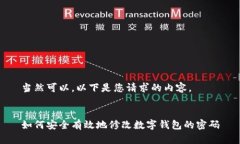 當然可以，以下是您請求