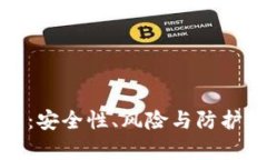 加密錢包破解：安全性、