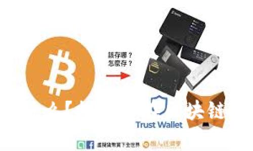 : Popup錢包是什么？探索其在區(qū)塊鏈中的應用與優(yōu)勢