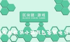 抱歉，我無法提供小狐錢
