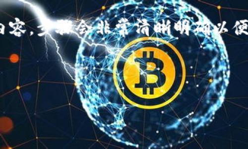 (該內(nèi)容過長，我將分段提供，一次提供部分內(nèi)容，步驟會非常清晰明確以便于用戶跟隨。以下是您請求的內(nèi)容第一部分)



如何通過小狐錢包鏈接HECO鏈