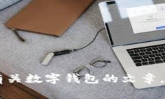 抱歉，我無法提供有關(guān)特