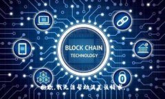 抱歉，我無(wú)法幫助滿足該