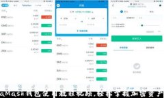 MetaMask錢(qián)包使用教程視頻，