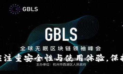   好聽的數(shù)字錢包名稱推薦及命名技巧 / 

 guanjianci 數(shù)字錢包, 錢包名稱, 命名技巧 /guanjianci 

隨著數(shù)字化時(shí)代的到來，越來越多的人開始使用數(shù)字錢包來管理自己的財(cái)務(wù)。一個(gè)好聽且易記的數(shù)字錢包名稱不僅能吸引用戶的注意，還能夠在激烈的市場競爭中脫穎而出。那么，如何為你的數(shù)字錢包選擇一個(gè)合適的名稱呢？本文將分享一些關(guān)于數(shù)字錢包名稱的推薦以及命名技巧，同時(shí)解答與數(shù)字錢包相關(guān)的四個(gè)關(guān)鍵問題。

一、好聽的數(shù)字錢包名稱推薦
在選擇數(shù)字錢包名稱時(shí)，必須考慮到其易讀性、易記性和相關(guān)性。以下是一些推薦的好聽數(shù)字錢包名稱：

ul
  li元寶錢包：寓意財(cái)富，簡潔易懂。/li
  li金鑰匙錢包：象征開啟財(cái)富之門。/li
  li流金錢包：給人一種奢華感，容易吸引用戶。/li
  li云儲(chǔ)錢包：凸顯數(shù)字化和云端管理的特性。/li
  li墨跡錢包：寓意記錄和保存，簡約而富有文化內(nèi)涵。/li
  li樂財(cái)錢包：突出“樂”與“財(cái)”的雙重含義，讓人印象深刻。/li
  li兔子錢包：寓意快速，輕松管理財(cái)富。/li
  li星辰錢包：象征無限可能與前景。/li
/ul

每個(gè)名稱都有其獨(dú)特的寓意和吸引力，可以根據(jù)目標(biāo)用戶群體的特征、品牌定位及核心價(jià)值進(jìn)行選擇。

二、命名技巧
選擇一個(gè)好聽的名稱并非易事，這里提供一些命名技巧，以幫助你更好地為數(shù)字錢包命名：

h41. 簡潔性/h4
人們傾向于記住短小精悍的名稱。一個(gè)簡短的名稱既方便用戶快速記住，也有利于嘴對嘴傳播。通常，建議選用兩個(gè)到三個(gè)音節(jié)的名稱。比如“樂財(cái)”便于發(fā)音和記憶。

h42. 關(guān)聯(lián)性/h4
錢包名稱要與其功能、性質(zhì)有密切聯(lián)系。可以考慮使用與錢、財(cái)富、記賬、管理等相關(guān)的詞匯，增加用戶的認(rèn)知度和信任感。例如，使用“財(cái)富”相關(guān)的字眼會(huì)使用戶直接到財(cái)務(wù)管理的服務(wù)。

h43. 創(chuàng)新性/h4
我們生活在一個(gè)信息量極大的時(shí)代，擁有一個(gè)有創(chuàng)意的名稱可以讓你的產(chǎn)品在眾多同類產(chǎn)品中脫穎而出。當(dāng)你起一個(gè)獨(dú)特而引人注目的名稱時(shí)，用戶更有可能對你的數(shù)字錢包產(chǎn)生好奇心。

h44. 可擴(kuò)展性/h4
如果希望未來還能推出更多的相關(guān)服務(wù)，命名時(shí)要考慮到擴(kuò)展性。例如，名稱中不應(yīng)含有過于專業(yè)的術(shù)語，以免以后推出更多產(chǎn)品時(shí)造成困擾。一個(gè)更通用的概念可能更好。

h45. 文化適應(yīng)性/h4
不同地區(qū)和文化中，某些詞匯或讀音可能有不同的含義。選擇名稱時(shí)要考慮到目標(biāo)市場的文化特點(diǎn)，確保名稱在不同地區(qū)都不會(huì)引起誤解。

三、數(shù)字錢包使用中的注意事項(xiàng)
隨著數(shù)字錢包的普及，越來越多的人們開始使用這項(xiàng)便捷的金融工具。但在使用數(shù)字錢包的過程中，也存在一些需要注意的事項(xiàng)。

h41. 安全性問題/h4
數(shù)字錢包存儲(chǔ)了大量的個(gè)人和財(cái)務(wù)信息，安全性是首要考慮因素。用戶應(yīng)始終使用強(qiáng)密碼，并定期更改。此外，啟用雙重認(rèn)證可以更好地保護(hù)錢包安全，避免數(shù)據(jù)泄露或賬戶被盜。

h42. 費(fèi)用問題/h4
不同的數(shù)字錢包在使用過程中可能會(huì)收取不同的費(fèi)用，可能包括交易費(fèi)、提現(xiàn)費(fèi)等。用戶在選擇數(shù)字錢包前，應(yīng)盡量了解相應(yīng)的費(fèi)用結(jié)構(gòu)，避免在使用時(shí)產(chǎn)生意外支出。

h43. 系統(tǒng)更新/h4
數(shù)字錢包需保持軟件版本更新，以確保安全性和功能的。開發(fā)者會(huì)定期推出更新版本，修復(fù)潛在的安全漏洞或增加新功能，用戶應(yīng)定時(shí)檢查更新并安裝。

h44. 支持貨幣范圍/h4
在選擇數(shù)字錢包時(shí)，需明確錢包支持的貨幣種類。有的數(shù)字錢包可能只能支持某一種數(shù)字貨幣，或提供的兌換率較差。因此，用戶應(yīng)根據(jù)自己的需求選擇合適的錢包。

四、用戶常見問題解答

h41. 數(shù)字錢包怎樣確保交易安全？/h4
在使用數(shù)字錢包時(shí)，保障交易安全是用戶最為關(guān)心的問題之一。以下是一些確保交易安全的主要措施：

ul
  li數(shù)據(jù)加密：現(xiàn)代數(shù)字錢包通常采用頂級的加密技術(shù)，對用戶的個(gè)人信息和交易數(shù)據(jù)進(jìn)行加密處理，以防止數(shù)據(jù)被 unauthorized access。/li
  li多重認(rèn)證：通過設(shè)置多重身份驗(yàn)證（如雙重認(rèn)證）來增加額外的安全保護(hù)。用戶通常需要在登錄時(shí)提供密碼和手機(jī)驗(yàn)證碼，以確保賬戶的安全。/li
  li監(jiān)控異?；顒?dòng)：許多數(shù)字錢包平臺(tái)會(huì)使用自動(dòng)化系統(tǒng)來監(jiān)測異常的交易和活動(dòng)，并在發(fā)現(xiàn)可疑行為時(shí)及時(shí)通知用戶。/li
  li冷存儲(chǔ)：部分?jǐn)?shù)字錢包將大多數(shù)資金存儲(chǔ)在“冷錢包”中，即離線儲(chǔ)存，以此避免網(wǎng)絡(luò)攻擊。/li
/ul

盡管有以上措施，用戶也應(yīng)提高警惕，避免在不安全的網(wǎng)絡(luò)環(huán)境下進(jìn)行交易。同時(shí)，不隨意泄露自己的賬戶信息，定期檢查賬戶交易記錄，以防范風(fēng)險(xiǎn)。

h42. 如何選擇適合自己的數(shù)字錢包？/h4
隨著市場上數(shù)字錢包產(chǎn)品的層出不窮，選擇合適的產(chǎn)品可能會(huì)讓用戶感到困惑。以下是選擇數(shù)字錢包的一些關(guān)鍵因素：

ul
  li使用目的：確定自己使用數(shù)字錢包的主要目的（如個(gè)人支付、在線購物、投資交易等）。根據(jù)目的選擇特定功能最為強(qiáng)大的錢包。/li
  li界面友好性：用戶體驗(yàn)是一個(gè)關(guān)鍵考慮因素，選擇界面簡單易用、功能明了的錢包能夠節(jié)省學(xué)習(xí)成本。/li
  li安全性：選擇信譽(yù)好、用戶評價(jià)高的錢包，查看其安全機(jī)制及往年數(shù)據(jù)泄露事件的處理情況是極為重要的。/li
  li支持的貨幣：視自己所用的數(shù)字貨幣種類選擇相應(yīng)的數(shù)字錢包，以確保流通性無障礙。/li
  li費(fèi)用結(jié)構(gòu)：了解數(shù)字錢包的費(fèi)率，把潛在費(fèi)用與預(yù)算進(jìn)行匹配。確保費(fèi)用透明，避免后期出現(xiàn)意外支出。/li
/ul

經(jīng)過這些分析，選定合適自己的數(shù)字錢包將相對簡潔。同時(shí)在使用過程中，隨時(shí)留意市場上的新變化，根據(jù)需求進(jìn)行調(diào)整。

h43. 數(shù)字錢包的未來發(fā)展趨勢如何？/h4
數(shù)字錢包的發(fā)展?jié)摿Σ蝗莺鲆?，以下是一些未來可能的趨勢?
ul
  li更廣泛的應(yīng)用：數(shù)字錢包的應(yīng)用場景將進(jìn)一步擴(kuò)大，如在零售、旅游、社交等多個(gè)領(lǐng)域的使用，用戶可以更方便地進(jìn)行支付和交易。/li
  li智能合約的應(yīng)用：隨著區(qū)塊鏈技術(shù)的發(fā)展，數(shù)字錢包可能會(huì)逐漸與智能合約結(jié)合，提供更高效的自動(dòng)化交易功能。/li
  li集成化服務(wù)：未來的數(shù)字錢包將不僅僅是支付工具，可能會(huì)集成更多金融服務(wù)，如理財(cái)、借貸等。/li
  li強(qiáng)大的社交功能：未來數(shù)字錢包將逐漸具備社交性質(zhì)，用戶可以在平臺(tái)上與朋友直接轉(zhuǎn)賬、分賬等，提升使用的社交體驗(yàn)。/li
/ul

隨著數(shù)字技術(shù)的不斷演進(jìn)，數(shù)字錢包作為重要的金融工具，也將不斷適應(yīng)市場需求，帶來更多便捷和創(chuàng)新的服務(wù)。

h44. 如何保護(hù)數(shù)字錢包中的虛擬資產(chǎn)？/h4
虛擬資產(chǎn)的安全存儲(chǔ)是用戶非常關(guān)注的問題，尤其是在投資比特幣等加密貨幣的用戶中。以下是幾條有效的保護(hù)措施：

ul
  li硬件錢包：相較于在線錢包，硬件錢包提供了更高的安全性，將私鑰存儲(chǔ)在物理設(shè)備上，確保數(shù)字資產(chǎn)安全。/li
  li多重備份：對重要的私鑰和助記詞進(jìn)行多個(gè)備份，并存放在不同的安全地點(diǎn)，避免因?yàn)檫z失而帶來損失。/li
  li定期監(jiān)控資產(chǎn)：通過查看錢包地址的余額和交易記錄，監(jiān)控是否存在異常活動(dòng)。/li
  li保持軟件更新：定期更新數(shù)字錢包軟件，擁有最新的安全補(bǔ)丁，可有效防止?jié)撛诘穆┒础?li
/ul

保護(hù)虛擬資產(chǎn)的安全不僅需要技術(shù)手段，還需要用戶對于安全問題的高度重視。時(shí)刻保持警惕和謹(jǐn)慎，才能讓資產(chǎn)安全。

總結(jié)來說，數(shù)字錢包的名字不僅要好聽，還要與品牌形象、功能和目標(biāo)用戶緊密結(jié)合。隨著數(shù)字錢包市場的不斷發(fā)展，用戶在選擇和使用數(shù)字錢包時(shí)，應(yīng)注重安全性與使用體驗(yàn)，保持對市場動(dòng)向的關(guān)注，以便于做出更好的決策。希望本文能為你在數(shù)字錢包的命名與選擇上提供諸多啟發(fā)與幫助。