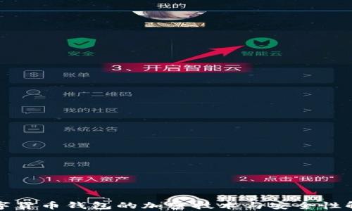 
數(shù)字貨幣錢包的加密技術與安全性解析