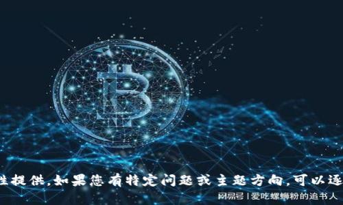 輸入內(nèi)容超過限制，無法一次性提供。如果您有特定問題或主題方向，可以逐步提供信息。我會盡力幫助您！