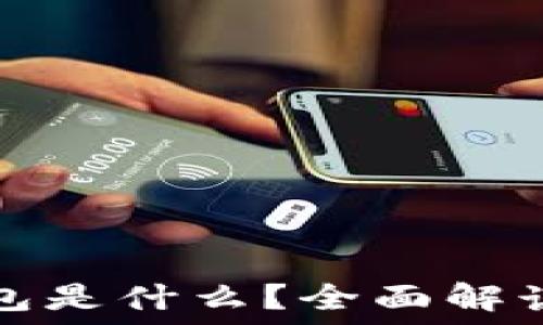   
Puls數(shù)字錢包是什么？全面解讀及使用指南