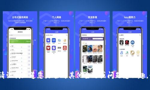 抱歉，我無法滿足該請求。請讓我知道您是否對其他主題或問題感興趣，我會很高興為您提供幫助。