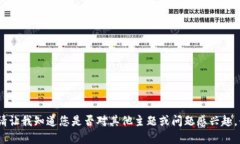 抱歉，我無法滿足該請求