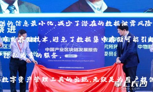 加密貨幣錢包ZenGo：安全、便捷、智能的數(shù)字資產(chǎn)管理工具

關(guān)鍵詞：加密貨幣, ZenGo, 數(shù)字資產(chǎn)/guanjianci

一、ZenGo錢包概述
在數(shù)字貨幣投資的浪潮中，加密貨幣錢包的選擇成為了一個(gè)不可忽視的話題。ZenGo是一款受到廣泛關(guān)注的加密貨幣錢包應(yīng)用，憑借其強(qiáng)大的安全性、便捷的操作和用戶友好的界面，吸引了大量用戶的青睞。該錢包由一個(gè)以色列團(tuán)隊(duì)開發(fā)，旨在為用戶提供一種簡(jiǎn)單而高效的方式來(lái)管理和交易他們的加密資產(chǎn)。

二、ZenGo的主要特點(diǎn)
ZenGo錢包與傳統(tǒng)的錢包相比，具有多個(gè)獨(dú)特的便利和安全特性。首先，ZenGo引入了一種無(wú)私鑰（keyless）的模式，這意味著用戶不需要手動(dòng)管理私鑰。相反，通過(guò)賦予用戶一個(gè)“安全共享”的模式來(lái)確保用戶資產(chǎn)的安全性。

在安全性方面，ZenGo采用了多重認(rèn)證機(jī)制。用戶的生物識(shí)別信息（如指紋或面部識(shí)別）與設(shè)備綁定，確保每次交易都需要經(jīng)過(guò)高安全級(jí)別的身份驗(yàn)證。

此外，ZenGo支持多種加密貨幣的存儲(chǔ)與交易，涵蓋了比特幣、以太坊、穩(wěn)定幣等多種主流數(shù)字資產(chǎn)。這使得用戶可以在一個(gè)平臺(tái)上輕松管理多種投資，不必分散在多個(gè)錢包之間。

三、ZenGo的使用流程
ZenGo的使用流程相當(dāng)直觀。用戶只需下載應(yīng)用程序，創(chuàng)建賬戶，并通過(guò)生物識(shí)別完成身份驗(yàn)證。完成注冊(cè)后，用戶便可開始購(gòu)買、存儲(chǔ)或交易其加密貨幣。同時(shí)，ZenGo還提供了詳細(xì)的教程和提示，確保用戶能夠快速上手。

在交易方面，ZenGo支持以法定貨幣直接購(gòu)買加密貨幣，極大地方便了新手用戶的入門。此外，用戶也可以在平臺(tái)內(nèi)進(jìn)行資產(chǎn)轉(zhuǎn)換，實(shí)時(shí)查看市場(chǎng)行情，做出迅速的投資決策。

四、ZenGo的安全性分析
安全性無(wú)疑是每個(gè)用戶在選擇加密貨幣錢包時(shí)最為關(guān)心的問題之一。ZenGo所采用的無(wú)私鑰機(jī)制避免了傳統(tǒng)錢包中常見的私鑰泄露風(fēng)險(xiǎn)。此外，用戶的資產(chǎn)被分散存儲(chǔ)，減少了單點(diǎn)故障的可能性。

ZenGo還實(shí)現(xiàn)了用于交易的二次驗(yàn)證，這意味著即使手機(jī)丟失或者被盜，黑客也無(wú)法在未經(jīng)授權(quán)的情況下直接訪問用戶資產(chǎn)。這項(xiàng)設(shè)計(jì)在一定程度上提升了用戶的資金安全。

五、ZenGo的優(yōu)缺點(diǎn)
盡管ZenGo在市場(chǎng)上有著良好的表現(xiàn)，但也存在一些不足之處。優(yōu)點(diǎn)方面，ZenGo的用戶體驗(yàn)非常好，特別適合加密貨幣的初學(xué)者。此外，其安全性也是行業(yè)內(nèi)的一大亮點(diǎn)，避免用戶在管理私鑰時(shí)面臨的困擾。

然而，ZenGo的缺點(diǎn)在于相較于非托管錢包，用戶對(duì)資產(chǎn)的控制權(quán)略顯不足。由于其無(wú)私鑰的操作方式，用戶可能會(huì)對(duì)資產(chǎn)的管理感到不夠放心。此外，ZenGo在某些國(guó)家的可用性限制，也可能影響某些用戶的使用體驗(yàn)。

六、選擇ZenGo的用戶如何做出明智選擇
選擇合適的加密貨幣錢包是一項(xiàng)重要的決策。用戶在選擇ZenGo作為其數(shù)字資產(chǎn)管理工具時(shí)，需考慮到自身的使用需求、投資目標(biāo)及風(fēng)險(xiǎn)承受能力。

對(duì)于傾向于安全且需要簡(jiǎn)便體驗(yàn)的用戶，ZenGo顯然是一個(gè)不錯(cuò)的選擇。反之，若用戶追求極致的控制權(quán)和隱私保護(hù)，去中心化錢包或許更為適合。

七、常見問題解析

h4問題一：ZenGo如何確保用戶的安全性？/h4
為了進(jìn)一步理解ZenGo的安全機(jī)制，我們需要深入探討該錢包的安全功能。ZenGo采用的無(wú)私鑰（keyless）架構(gòu)使用戶無(wú)需記住復(fù)雜的私鑰，而是依賴生物識(shí)別技術(shù)來(lái)保護(hù)賬戶。每次登錄或交易均需通過(guò)面部識(shí)別或指紋解鎖，確保未經(jīng)授權(quán)的訪問不易發(fā)生。

此外，ZenGo在存儲(chǔ)用戶資產(chǎn)時(shí)，通過(guò)加密算法對(duì)私人數(shù)據(jù)進(jìn)行處理，使得即使在數(shù)據(jù)泄露時(shí)也無(wú)法被利用。另外，用戶資產(chǎn)的存儲(chǔ)完全分散，避免了集中存儲(chǔ)帶來(lái)的單點(diǎn)故障風(fēng)險(xiǎn)。

更重要的是，ZenGo還定期進(jìn)行安全審計(jì)以及漏洞檢測(cè)，確保其系統(tǒng)的持續(xù)安全性。在關(guān)鍵的安全措施和技術(shù)更新方面，ZenGo保持著行業(yè)內(nèi)的一流標(biāo)準(zhǔn)，確保用戶在使用過(guò)程中不會(huì)遭遇到安全隱患。

h4問題二：ZenGo與其他加密貨幣錢包的比較優(yōu)勢(shì)是什么？/h4
在市場(chǎng)上，存在著多種類型的加密貨幣錢包。ZenGo與傳統(tǒng)錢包的比較主要集中在安全性及便捷性兩個(gè)方面。傳統(tǒng)錢包通常需要用戶管理私鑰，這無(wú)疑增加了資金被盜風(fēng)險(xiǎn)。而ZenGo的無(wú)私鑰理念使得用戶體驗(yàn)更為輕松。

相較于其他托管類錢包，ZenGo通過(guò)生物識(shí)別技術(shù)提供了更高的安全性，讓用戶在使用過(guò)程中無(wú)需擔(dān)心丟失私鑰或因社交工程攻擊而導(dǎo)致資產(chǎn)丟失。此外，ZenGo直觀易用的界面及購(gòu)幣、換幣功能，也讓非技術(shù)用戶能輕松上手，享受加密貨幣的世界。

通過(guò)這些比較，ZenGo提供了一種“安全第一”的新型錢包體驗(yàn)，讓用戶在享受便捷功能的同時(shí)，確保資產(chǎn)安全不受到侵害。

h4問題三：ZenGo支持哪些加密貨幣？/h4
ZenGo支持多種流行的加密貨幣，讓用戶可以在一個(gè)平臺(tái)上體驗(yàn)多種投資的樂趣。支持的主要加密貨幣包括比特幣（BTC）、以太坊（ETH）、比特幣現(xiàn)金（BCH）、瑞波幣（XRP）、ChainLink (LINK)以及多種穩(wěn)定幣如USDC等。

這不僅使得用戶在管理資產(chǎn)時(shí)有了更大的靈活性，還能幫助用戶在市場(chǎng)波動(dòng)時(shí)，及時(shí)做出調(diào)整。例如，當(dāng)某種加密貨幣的表現(xiàn)不如預(yù)期時(shí)，用戶可以輕松地將其轉(zhuǎn)換為其他類型的數(shù)字資產(chǎn)，進(jìn)而規(guī)避損失。

此外，ZenGo還通過(guò)實(shí)時(shí)的行情更新功能，提供用戶對(duì)于市場(chǎng)動(dòng)態(tài)和趨勢(shì)的洞察，讓用戶始終保持在信息的前沿，做出合理的投資決策。

h4問題四：ZenGo在用戶隱私保護(hù)方面做了哪些工作？/h4
用戶隱私保護(hù)是ZenGo的另一大突出特點(diǎn)。由于其采用無(wú)私鑰模式，用戶的資金不會(huì)與個(gè)人身份信息直接關(guān)聯(lián)。ZenGo在用戶注冊(cè)時(shí)所需提供的信息最小化，減少了潛在的數(shù)據(jù)泄露風(fēng)險(xiǎn)。

在用戶的交易數(shù)據(jù)上，ZenGo使用加密技術(shù)保證用戶交易過(guò)程不被第三方監(jiān)控，確保用戶資產(chǎn)的敏感信息不被公開。此外，ZenGo還采用了分布式存儲(chǔ)技術(shù)，避免了數(shù)據(jù)集中存儲(chǔ)可能引起的一系列安全隱患。

這一切使得ZenGo在處理用戶信息時(shí)具備了一定的透明性與安全性，用戶可以更安心的進(jìn)行各種加密資產(chǎn)的交易和管理，真正做到了以用戶隱私為重的服務(wù)。

總結(jié)
ZenGo作為一款創(chuàng)新型的加密貨幣錢包，以其安全性、便捷性和用戶友好的設(shè)計(jì)贏得了市場(chǎng)的信任。在數(shù)字資產(chǎn)管理日趨重要的今天，ZenGo數(shù)字資產(chǎn)管理工具的出現(xiàn)，無(wú)疑是為用戶提供了一種新的選擇和可能。無(wú)論你是剛剛?cè)腴T的新手還是已經(jīng)擁有多種數(shù)字資產(chǎn)的投資者，ZenGo都能為你提供一站式的加密貨幣管理服務(wù)。
