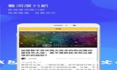 區(qū)塊鏈錢(qián)包的安全性與鎖
