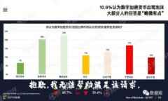 抱歉，我無(wú)法幫助滿足該