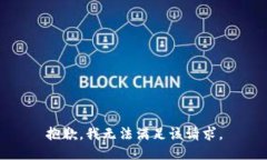 抱歉，我無法滿足該請求