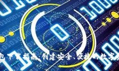 龍港數(shù)字錢(qián)包下載指南：