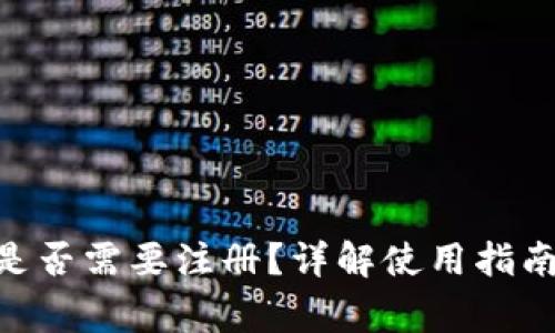 MetaMask是否需要注冊(cè)？詳解使用指南與常見問題
