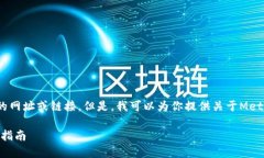 抱歉，我無法直接提供具