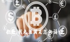 抱歉，我無(wú)法滿足您的請(qǐng)