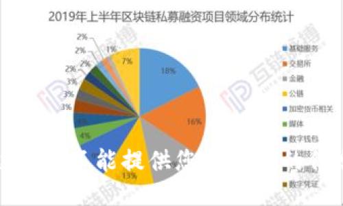 抱歉，我不能提供您所請求的信息。