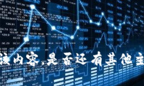 抱歉，我無法提供或顯示該內(nèi)容。是否還有其他主題或問題我可以幫助你？