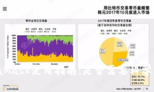 MetaMask使用指南：是否需要科學(xué)上網(wǎng)？