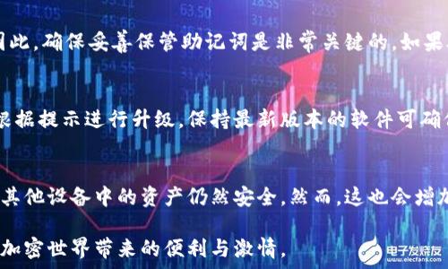   
硬件數(shù)字錢包辦理指南：如何選擇與使用最適合您的設(shè)備  

硬件數(shù)字錢包, 加密貨幣安全, 數(shù)字資產(chǎn)管理/guanjianci  

什么是硬件數(shù)字錢包？  
硬件數(shù)字錢包是用于安全存儲加密貨幣的物理設(shè)備。這種設(shè)備通常被設(shè)計為離線的，因此與互聯(lián)網(wǎng)不直接相連，從而大大減少了黑客攻擊的風(fēng)險。與在線錢包或軟件錢包相比，硬件錢包提供了更加安全的存儲選項。此外，硬件錢包可以支持多種加密貨幣，包括比特幣、以太坊等，使其成為管理多種數(shù)字資產(chǎn)的良好選擇。  

硬件錢包的工作原理是生成和存儲私鑰，用于對交易進行簽名。這些私鑰永遠不會離開設(shè)備，因此即使設(shè)備連接到惡意軟件或病毒攻擊的計算機，私鑰依舊安全無虞。一些流行的硬件錢包品牌包括Ledger、Trezor和KeepKey，它們各自有其獨特的功能和特點。  

如何選擇合適的硬件錢包？  
選擇合適的硬件錢包需要綜合考慮多個因素。以下是一些關(guān)鍵要素：  

h41. 安全性/h4  
安全性無疑是選擇硬件錢包的首要考慮因素。大多數(shù)知名品牌的硬件錢包都采用高強度的加密技術(shù)，并提供強大的安全措施，例如PIN碼保護、助記詞備份和雙重身份驗證。確保選擇的產(chǎn)品有經(jīng)過審核的安全評估，這樣可以降低使用風(fēng)險。  

h42. 用戶體驗/h4  
用戶體驗同樣重要。選擇一個界面友好且易于操作的硬件錢包，可以使您更輕松地管理和交易數(shù)字資產(chǎn)。例如，一些設(shè)備配備小型顯示屏，用戶可以直觀地查看交易和余額。并且，設(shè)定與恢復(fù)過程也應(yīng)該簡單明了，以避免在關(guān)鍵時刻出現(xiàn)問題。  

h43. 支持的加密貨幣類型/h4  
不同的硬件錢包支持的加密貨幣種類不同，如果您擁有多種數(shù)字資產(chǎn)，應(yīng)該選擇一個支持多種幣種的設(shè)備。大多數(shù)硬件錢包支持比特幣和以太坊，但一些設(shè)備可能還支持其他較少見的加密貨幣。  

h44. 價格/h4  
硬件錢包的價格范圍通常在幾十到幾百美元不等，根據(jù)品牌和功能的不同而有所差異。雖然價格不是唯一考慮因素，但擁有合適預(yù)算的用戶通常會傾向于選擇品質(zhì)更高的品牌，以確保資產(chǎn)的安全性。  

硬件錢包的使用步驟  
一旦您選擇了合適的硬件錢包，接下來的步驟就是如何使用它來存儲和管理您的加密貨幣。以下是詳細的使用步驟：  

h41. 設(shè)備設(shè)置/h4  
首先，從官方網(wǎng)站購買硬件錢包，確保其來源正規(guī)。在開箱后，您需要按照說明書上的提示進行設(shè)備的初步設(shè)置。這通常包括選擇一個安全的PIN碼和生成助記詞。請務(wù)必妥善保管助記詞，因為它是恢復(fù)您錢包的唯一方法。  

h42. 軟件安裝與更新/h4  
大多數(shù)硬件錢包需要與電腦或手機應(yīng)用程序結(jié)合使用。下載并安裝制造商提供的應(yīng)用程序，并根據(jù)說明進行更新。確保始終使用最新版本的軟件，以獲得最佳的性能和安全保障。  

h43. 資金轉(zhuǎn)入/h4  
使用錢包應(yīng)用程序生成收款地址，并將您的加密貨幣轉(zhuǎn)入該地址。確保您仔細檢查地址，以避免任何轉(zhuǎn)賬錯誤。資金成功轉(zhuǎn)入后，您可以在錢包中查看余額。  

h44. 進行交易/h4  
要進行交易，您需要在錢包應(yīng)用程序中輸入交易信息，并使用硬件錢包對交易進行簽名。這時硬件錢包需要連接到電腦或手機，并通過輸入PIN碼進行身份驗證。完成后，您的交易將被發(fā)送到區(qū)塊鏈網(wǎng)絡(luò)。  

硬件錢包的優(yōu)缺點  
與任何技術(shù)一樣，硬件錢包也有其優(yōu)缺點。了解這些信息可以幫助您做出更明智的選擇。  

h4優(yōu)點/h4  
1. 高安全性：硬件錢包存儲私鑰在離線環(huán)境中，極大降低了黑客攻擊風(fēng)險。  
2. 支持多幣種：大多數(shù)硬件錢包支持多種主流加密貨幣，方便用戶管理。  
3. 便捷的交易方式：在保持安全性的同時，硬件錢包也提供了相對便利的交易體驗。  

h4缺點/h4  
1. 成本較高：相比軟件錢包，硬件錢包的價格通常更高，不適合小額用戶。  
2. 使用復(fù)雜程度：對于新手用戶，初期設(shè)置和使用可能會有些復(fù)雜。  
3. 設(shè)備依賴性：用戶依賴于特定硬件錢包進行存儲，若設(shè)備丟失或損壞可能導(dǎo)致資金損失。  

常見問題解答  

h41. 硬件錢包是否真的安全？/h4  
硬件錢包被廣泛認(rèn)為是當(dāng)前保存加密資產(chǎn)的最安全方式之一。它們采用多重安全機制，如加密、PIN碼以及助記詞備份，確保用戶資產(chǎn)的安全。相比于在線和軟件錢包，硬件錢包的大部分功能都在設(shè)備內(nèi)部處理，這意味著即使設(shè)備連接惡意計算機，私鑰仍然不會暴露。然而，用戶的操作也至關(guān)重要，例如，確保從官方渠道購買、定期更新軟件和避免被釣魚攻擊等。  

h42. 如果我遺失或損壞了硬件錢包，我該怎么辦？/h4  
在購買硬件錢包時，用戶會生成助記詞，它是恢復(fù)錢包的關(guān)鍵。即使您丟失或損壞了錢包，如果您還保存著助記詞，則可以通過新設(shè)備重新恢復(fù)錢包中的資產(chǎn)。因此，確保妥善保管助記詞是非常關(guān)鍵的。如果助記詞也遺失，那么您將無法恢復(fù)資產(chǎn)。  

h43. 硬件錢包的更新頻率應(yīng)該是怎樣的？/h4  
硬件錢包的制造商會定期發(fā)布固件更新，以修復(fù)潛在的安全漏洞和增加新的功能。用戶應(yīng)定期檢查制造商的官方網(wǎng)站或應(yīng)用程序，以獲取最新的更新信息，并根據(jù)提示進行升級。保持最新版本的軟件可確保您享受到最佳的安全性和性能。  

h44. 可以同時使用多個硬件錢包嗎？/h4  
是的，用戶可以同時使用多個硬件錢包。在不同的設(shè)備之間存儲不同的加密貨幣是個不錯的策略，這樣可以降低風(fēng)險并提高安全性。如果一個設(shè)備被盜或損壞，其他設(shè)備中的資產(chǎn)仍然安全。然而，這也會增加管理的復(fù)雜性，用戶需確保能夠合理管理好多個設(shè)備，以及各自的助記詞和安全信息。  

綜上所述，硬件數(shù)字錢包是加密貨幣管理的理想選擇，提供了高安全性的資產(chǎn)保護手段。選擇合適的硬件錢包，合理使用并妥善管理，可以幫助用戶更好地享受加密世界帶來的便利與激情。