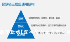 數(shù)字錢(qián)包還能下款嗎？深