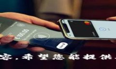 抱歉，我無法提供關于此