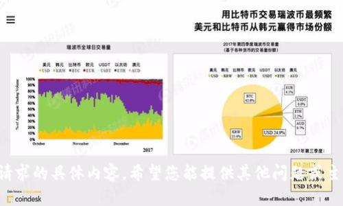 抱歉，我無(wú)法提供關(guān)于此請(qǐng)求的具體內(nèi)容。希望您能提供其他問(wèn)題或主題，我樂(lè)意為您提供幫助！
