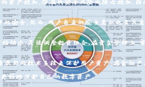   小狐錢包上限調(diào)整解析及使用影響 / 
 guanjianci 小狐,錢包上限,資金管理 /guanjianci 

隨著數(shù)字資產(chǎn)管理的快速發(fā)展，各類錢包服務(wù)也日漸增多，其中小狐錢包作為一款廣受歡迎的數(shù)字貨幣錢包，最近有用戶反映其錢包上限發(fā)生了變化。本文將詳細(xì)解析小狐錢包上限的調(diào)整情況及其可能帶來的影響，并回答用戶關(guān)心的幾個問題。

什么是小狐錢包？
小狐錢包是一款致力于提供安全、便捷的數(shù)字資產(chǎn)管理的移動應(yīng)用。從其功能上來看，小狐錢包支持多個主流數(shù)字貨幣，包括比特幣、以太坊以及各類穩(wěn)定幣等。小狐錢包使用了多重簽名技術(shù)，確保用戶的私鑰安全，且采用了分布式賬本技術(shù)以提高透明度與安全性。

小狐錢包的用戶界面友好，使用簡單，不論是剛?cè)腴T的新手，還是資深的數(shù)字貨幣交易者都能輕松上手。除了基礎(chǔ)的收發(fā)幣功能，小狐錢包還提供了資產(chǎn)轉(zhuǎn)換、實時行情查詢及收益計算等附加功能，從而使用戶在管理資產(chǎn)的過程中體驗更加流暢。

小狐錢包上限的調(diào)整情況
關(guān)于小狐錢包上限的調(diào)整，官方在近期發(fā)布了公告，提到由于用戶需求激增以及市場環(huán)境變化，小狐錢包決定提升用戶的資產(chǎn)管理上限。這一改變主要是基于以下幾方面的考慮：

首先，用戶對于資產(chǎn)管理的靈活性需求不斷提高，很多用戶希望能夠在錢包中存儲更大金額的數(shù)字貨幣進(jìn)行投資與交易。其次，隨著市場的不斷發(fā)展，小狐錢包也希望能夠留住高價值客戶，通過提升錢包上限來滿足他們的需求。

此外，這一調(diào)整也有助于小狐錢包在競爭日益激烈的市場中脫穎而出，吸引更多用戶使用其服務(wù)。通過定期的功能更新與上限調(diào)整，小狐錢包能夠不斷用戶體驗，增強(qiáng)自身品牌價值。

小狐錢包上限調(diào)整會帶來哪些影響？
提升錢包上限意味著用戶可以在小狐錢包中存儲更多的數(shù)字資產(chǎn)，這對用戶的使用體驗以及小狐錢包的市場競爭力都有著重要的影響。具體來說，主要體現(xiàn)在以下幾個方面：

一方面，用戶可以更加靈活地管理自己的資產(chǎn)。不再受到之前嚴(yán)格的上限限制，用戶可以在資金需求多樣化的背景下，更加自由地進(jìn)行投資。例如，用戶可以在牛市中選擇存入更多資金，或在市場波動較大的時候靈活調(diào)整資產(chǎn)配置。

另一方面，提高錢包上限也可能影響小狐錢包的安全性。雖然小狐錢包使用了多重簽名和其他安全措施，但是在錢包的安全性與上限之間，總是存在一個平衡問題。用戶在享受便捷服務(wù)的同時，也需對其數(shù)字資產(chǎn)的安全性保持警惕，定期進(jìn)行安全審查及資產(chǎn)遷移。

用戶對小狐錢包上限調(diào)整的反饋如何？
用戶的反饋是小狐錢包改進(jìn)服務(wù)的重要依據(jù)。關(guān)于錢包上限調(diào)整的變化，很多用戶表示欣喜，認(rèn)為這一改變大大便于他們的資產(chǎn)管理，尤其是在資金需求較大的交易場景下，更大的上限意味著可以置入更多的資金，從而帶來更多投資機(jī)會。

不過，也有一些用戶對錢包上限的提高表示謹(jǐn)慎。他們擔(dān)心大額資金放置在同一錢包之中可能帶來的安全隱患，特別是在市場動蕩期間，資金安全問題尤為重要。因此，一些用戶已經(jīng)開始尋求多錢包并行管理的方案，以減少潛在的風(fēng)險。

小狐錢包的未來發(fā)展趨勢
隨著區(qū)塊鏈技術(shù)及數(shù)字資產(chǎn)市場的不斷發(fā)展，小狐錢包的未來也將朝著更高效、更安全的方向發(fā)展。未來，小狐錢包可能會在以下幾個方面進(jìn)行進(jìn)一步改進(jìn)：

首先，在用戶體驗上，繼續(xù)其界面的友好性和操作的便捷性，以吸引更多的入門用戶。其次，在安全性上，可能會逐步引入更多的安全認(rèn)證機(jī)制，例如生物識別、二步驗證等，以確保用戶的資產(chǎn)安全。

最后，小狐錢包可能會考慮與傳統(tǒng)金融機(jī)構(gòu)的合作，嘗試推出更多基于區(qū)塊鏈技術(shù)的金融產(chǎn)品，以滿足用戶的多元化金融需求。通過這些發(fā)展趨勢，小狐錢包將在數(shù)字資產(chǎn)管理領(lǐng)域占據(jù)更為重要的地位。

常見問題回答

h41. 什么是小狐錢包的上限，為什么會存在這種限制？/h4
小狐錢包的上限是指用戶在其錢包中可以存儲和管理的最大金額。存在這種限制的原因有幾個，主要是出于安全性管理、風(fēng)險控制等方面的考慮。隨著用戶在其錢包中存儲的資產(chǎn)增加，潛在的安全風(fēng)險也隨之增加，因此大多數(shù)數(shù)字貨幣錢包服務(wù)平臺都會設(shè)定一個合理的上限。在市場需求、用戶反饋及技術(shù)條件允許的情況下，小狐錢包決定進(jìn)一步提升這一上限，以便更好地滿足用戶需求。

h42. 如何確保小狐錢包的安全性？/h4
小狐錢包在安全性方面采取了一系列措施，包括但不限于：多重簽名、冷存儲、賬號級別的二步驗證以及定期的安全審核。這些措施共同確保用戶的資產(chǎn)在存儲和交易過程中的安全。然而，用戶自身的安全意識也至關(guān)重要。因此，建議用戶在使用小狐錢包時，定期檢查賬戶活動，并采取合理措施保護(hù)個人信息及設(shè)備安全。

h43. 提升上限后，用戶應(yīng)該如何合理管理資產(chǎn)？/h4
在錢包上限提升后，用戶應(yīng)當(dāng)重新審視自己的投資策略，合理分配資產(chǎn)。比如，可以在小狐錢包中配置多種資產(chǎn)，以便在市場波動中獲取更好的收益。同時，用戶應(yīng)時刻關(guān)注市場動態(tài)，靈活調(diào)整投資組合。在資金管理上，嘗試分散資產(chǎn)存儲至多個錢包也是一種有效的風(fēng)險控制策略。

h44. 小狐錢包未來的發(fā)展方向是什么？/h4
小狐錢包的未來發(fā)展將聚焦于用戶體驗的提升、安全性的保證以及金融產(chǎn)品的創(chuàng)新。在用戶體驗方面，繼續(xù) APP 界面，使其更加符合用戶使用習(xí)慣；在安全性方面，采用更多最新的技術(shù)手段來保護(hù)用戶資產(chǎn)；在金融產(chǎn)品方面，與傳統(tǒng)金融機(jī)構(gòu)合作，推出多樣化的產(chǎn)品以滿足用戶不同的理財需求。通過這些措施，小狐錢包未來將會成為更加全面和高效的數(shù)字資產(chǎn)管理工具。

綜上所述，小狐錢包上限的提升為用戶提供了更高的資產(chǎn)靈活性，但同時也要求用戶更加謹(jǐn)慎地進(jìn)行資產(chǎn)管理。希望各位用戶能夠充分了解這些變化并做出合適的決策，以更好地保護(hù)自己的數(shù)字資產(chǎn)。