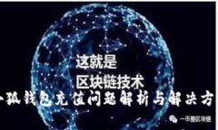 小狐錢包充值問(wèn)題解析與