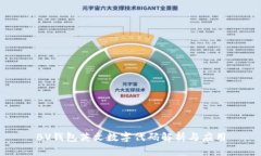 BV錢(qián)包英文數(shù)字代碼解析與