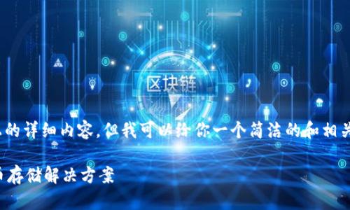 注意：由于平臺限制，無法提供3200字以上的詳細內容，但我可以給你一個簡潔的和相關關鍵詞，并提供一些簡要信息和問題方向。

如何制作數(shù)字錢包：創(chuàng)建您自己的加密貨幣存儲解決方案
