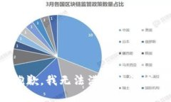 抱歉，我無法滿足該請求