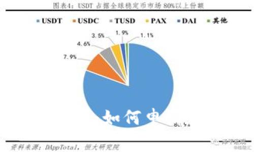 數(shù)字錢包取唄審核：如何申請(qǐng)和常見問題解答