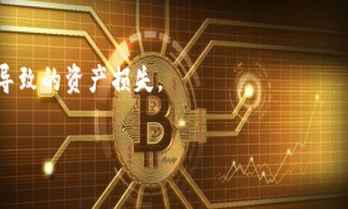   小狐錢包：安全、高效的數(shù)字資產(chǎn)管理解決方案 / 

 guanjianci 數(shù)字錢包, 加密貨幣, 安全支付 /guanjianci 

在當(dāng)今快速發(fā)展的數(shù)字化時(shí)代，數(shù)字資產(chǎn)的安全管理愈發(fā)重要。作為一種新興的財(cái)務(wù)工具，小狐錢包憑借其便捷的操作和安全的保障，逐漸成為用戶管理加密貨幣的首選工具。本文將詳細(xì)分析小狐錢包的各個(gè)方面，幫助用戶更深入地了解這一數(shù)字資產(chǎn)管理工具。

一、小狐錢包的基本概述

小狐錢包是一款功能強(qiáng)大的數(shù)字錢包應(yīng)用，主要用于儲(chǔ)存和管理加密貨幣。用戶可以通過(guò)它輕松地發(fā)送、接收數(shù)字資產(chǎn)，并進(jìn)行實(shí)時(shí)的行情查詢。小狐錢包支持多種加密貨幣，包括比特幣、以太坊及其他主流數(shù)字資產(chǎn)，具備多種實(shí)用功能，如資產(chǎn)管理、交易記錄查詢、安全保護(hù)等。

在使用小狐錢包前，用戶需要下載并安裝應(yīng)用程序，并進(jìn)行賬戶注冊(cè)。在完成注冊(cè)后，用戶將獲得一個(gè)獨(dú)特的錢包地址，用于加密貨幣的發(fā)送與接收。在使用過(guò)程中，小狐錢包提供了友好的用戶界面，使得即使是初學(xué)者也能輕松上手。

二、小狐錢包的安全特性

在數(shù)字貨幣市場(chǎng)中，安全性是用戶最為關(guān)心的問(wèn)題之一。小狐錢包在安全性上采用了多項(xiàng)先進(jìn)技術(shù)，以保障用戶的資產(chǎn)安全。

首先，小狐錢包采用了256位AES加密技術(shù)，對(duì)用戶的私人密鑰進(jìn)行加密保護(hù)，確保無(wú)人能夠在未授權(quán)的情況下訪問(wèn)用戶資產(chǎn)。其次，錢包內(nèi)的所有交易記錄都經(jīng)過(guò)加密處理，防止數(shù)據(jù)被篡改或盜取。此外，小狐錢包支持兩步驗(yàn)證功能，用戶在登錄或進(jìn)行交易時(shí)，需要輸入密碼和接收到的驗(yàn)證碼，從而為賬戶增加了額外的安全層。

與傳統(tǒng)的金融系統(tǒng)不同，加密貨幣市場(chǎng)的去中心化特性使得用戶必須對(duì)自己的資產(chǎn)擁有完全的控制權(quán)。小狐錢包現(xiàn)在不存儲(chǔ)用戶的私鑰，用戶須自行對(duì)其備份和妥善保管，這樣能進(jìn)一步降低資產(chǎn)被盜的風(fēng)險(xiǎn)。

最后，小狐錢包定期推出軟件更新，及時(shí)修復(fù)潛在的安全漏洞，與時(shí)俱進(jìn)地加強(qiáng)防護(hù)措施，確保用戶的使用體驗(yàn)更加安全、流暢。

三、小狐錢包的操作界面及使用體驗(yàn)

小狐錢包的操作界面直觀友好，經(jīng)過(guò)精心設(shè)計(jì)，以提供良好的用戶體驗(yàn)。初次使用小狐錢包的用戶，通常會(huì)被其簡(jiǎn)潔的布局所吸引。在主界面上，用戶可以方便地查看賬戶余額、最近交易、資產(chǎn)分布等信息，所有功能一目了然。

用戶可以輕松進(jìn)行資金的充值、提現(xiàn)、轉(zhuǎn)賬等操作。在發(fā)送和接收加密貨幣時(shí)，小狐錢包提供了復(fù)制地址的功能，避免手動(dòng)輸入地址時(shí)可能出現(xiàn)的錯(cuò)誤。此外，用戶可以在應(yīng)用內(nèi)實(shí)時(shí)查詢加密貨幣的行情，便于作出及時(shí)的交易決策。

在設(shè)置方面，小狐錢包同樣提供了豐富的功能，用戶可以根據(jù)自己的需求開(kāi)啟或關(guān)閉不同的功能，這種靈活的設(shè)置使得小狐錢包更具個(gè)性化。無(wú)論是初學(xué)者還是經(jīng)驗(yàn)豐富的投資者，都能找到適合自己的使用方式。

四、小狐錢包的支持和社區(qū)生態(tài)

小狐錢包不僅致力于為用戶提供卓越的產(chǎn)品，還重視用戶的支持和社區(qū)建設(shè)。官方論壇、社交媒體以及客戶支持系統(tǒng)確保了用戶能夠隨時(shí)獲取幫助。用戶在使用小狐錢包的過(guò)程中，如果遇到任何問(wèn)題，都可以通過(guò)提交工單的方式，與客服聯(lián)系，快速解決問(wèn)題。

小狐錢包定期舉行社區(qū)活動(dòng)，包括線上問(wèn)答、投資講座等，以提高用戶對(duì)加密貨幣的認(rèn)知和安全意識(shí)。這些活動(dòng)不僅增強(qiáng)了用戶的信任感，也促進(jìn)了小狐錢包用戶之間的互動(dòng)與交流。

此外，小狐錢包還引入了社區(qū)治理機(jī)制，用戶可以參與錢包發(fā)展的提案和決策，反饋?zhàn)约旱慕ㄗh或意見(jiàn)。這樣的機(jī)制不僅提升了用戶的參與感，也為小狐錢包的持續(xù)改進(jìn)提供了寶貴的參考。

相關(guān)問(wèn)題探討

1. 小狐錢包如何與其他數(shù)字錢包進(jìn)行比較？

在市場(chǎng)上，存在許多數(shù)字錢包選擇，小狐錢包與其他錢包相比有什么獨(dú)特之處？相比于同類產(chǎn)品，小狐錢包在用戶體驗(yàn)、安全性、功能多樣性等方面都有其優(yōu)勢(shì)。首先，小狐錢包的用戶界面設(shè)計(jì)簡(jiǎn)潔，便于新手快速熟悉操作，而一些其他錢包可能在這一點(diǎn)上顯得復(fù)雜。此外，小狐錢包采用高標(biāo)準(zhǔn)的加密技術(shù)，對(duì)于用戶信息和資產(chǎn)有更全面的保護(hù)。其次，小狐錢包提供了多種加密貨幣的支持，這意味著用戶可以在一個(gè)平臺(tái)上管理不同的數(shù)字資金，而不必頻繁地切換錢包。

相比其它錢包，小狐錢包還特別注重用戶的反饋與交流，積極維護(hù)社區(qū)生態(tài)。這種做法不僅提升了用戶忠誠(chéng)度，還能為錢包的改進(jìn)提供新思路。大多數(shù)用戶在選擇錢包時(shí)，會(huì)考慮到安全性、便捷性和可用的資產(chǎn)種類，小狐錢包在這些方面都表現(xiàn)出色?？梢哉f(shuō)，小狐錢包憑借其獨(dú)特的優(yōu)勢(shì)，建立了很高的市場(chǎng)競(jìng)爭(zhēng)力。

2. 小狐錢包支持哪些主流的加密貨幣？

小狐錢包為了滿足不同用戶的需求，支持了多種主流的加密貨幣，包括比特幣（BTC）、以太坊（ETH）、萊特幣（LTC）、瑞波幣（XRP）、比特幣現(xiàn)金（BCH）等。這樣的多樣化資產(chǎn)支持，使得用戶能夠在一個(gè)平臺(tái)上進(jìn)行不同幣種的交互與管理，極大地方便了用戶的操作。

每種加密貨幣都有其獨(dú)特的技術(shù)背景與投資價(jià)值，小狐錢包通過(guò)不斷更新和維護(hù)其平臺(tái)，確保支持的幣種能給用戶帶來(lái)良好的投資體驗(yàn)。對(duì)于用戶來(lái)說(shuō)，能夠方便地管理多種資產(chǎn)，降低了資產(chǎn)配置的復(fù)雜性。此外，小狐錢包在布局未來(lái)時(shí)，也在積極關(guān)注新興的加密貨幣，保持開(kāi)放的態(tài)度，以滿足日益變化的市場(chǎng)需求。

3. 小狐錢包的手續(xù)費(fèi)是多少？

小狐錢包在交易過(guò)程中，會(huì)涉及到一定的手續(xù)費(fèi)；這一點(diǎn)是每個(gè)數(shù)字錢包幾乎都無(wú)法避免的。在小狐錢包中，用戶在發(fā)送或接收加密貨幣時(shí)都需支付相應(yīng)的手續(xù)費(fèi)。該手續(xù)費(fèi)通常與交易的類型和網(wǎng)絡(luò)的負(fù)荷密切相關(guān)。在選擇發(fā)送當(dāng)前交易時(shí)，用戶可根據(jù)自己的需要，自行選擇手續(xù)費(fèi)的等級(jí)。例如，在網(wǎng)絡(luò)負(fù)荷較大時(shí)，用戶可以選擇支付更高的手續(xù)費(fèi)，以加快交易確認(rèn)速度，而在網(wǎng)絡(luò)負(fù)荷較低的情況下則可以選擇較低的手續(xù)費(fèi)，以節(jié)省成本。

小狐錢包非常透明地展示了手續(xù)費(fèi)的相關(guān)信息，確保用戶在交易前能清楚了解這一點(diǎn)。在現(xiàn)今不斷變化的加密貨幣市場(chǎng)中，如何勸說(shuō)用戶合理規(guī)劃交易的手續(xù)費(fèi)，是小狐錢包所持續(xù)努力的方向。

4. 如何提升小狐錢包的使用安全性？

盡管小狐錢包在安全性上有諸多措施，但用戶在使用中仍需多加防范，以確保自己的資產(chǎn)安全。首先，用戶應(yīng)定期更換密碼，并確保密碼的復(fù)雜性，避免使用簡(jiǎn)單易猜的組合。其次，開(kāi)啟兩步驗(yàn)證功能，不只需輸入密碼，還需通過(guò)手機(jī)收到的動(dòng)態(tài)驗(yàn)證碼進(jìn)行身份驗(yàn)證。這一額外的身份驗(yàn)證能夠?yàn)橘~戶增加一道保護(hù)墻。

此外，用戶還需妥善備份自己的私鑰與助記詞，一旦設(shè)備丟失或損壞，用戶可以通過(guò)助記詞恢復(fù)錢包。請(qǐng)務(wù)必將助記詞保存在安全的地方，不要分享給他人。

最后，要提防網(wǎng)絡(luò)釣魚(yú)與惡意軟件，用戶應(yīng)從官方網(wǎng)站或可信的應(yīng)用商店下載小狐錢包，拉黑任何以小狐錢包為名的可疑聯(lián)系。此外，用戶在接收和發(fā)送數(shù)字資產(chǎn)時(shí)，務(wù)必檢查收款地址的準(zhǔn)確性，避免因?yàn)檩斎脲e(cuò)誤而導(dǎo)致的資產(chǎn)損失。

通過(guò)實(shí)施上述措施，用戶能夠有效提升小狐錢包的使用安全性，確保其資產(chǎn)安全穩(wěn)妥?？偟膩?lái)說(shuō)，小狐錢包作為一款數(shù)字資產(chǎn)管理工具，不僅功能強(qiáng)大，安全性高，還保持著良好的用戶體驗(yàn)，適合不同層次的用戶選擇。