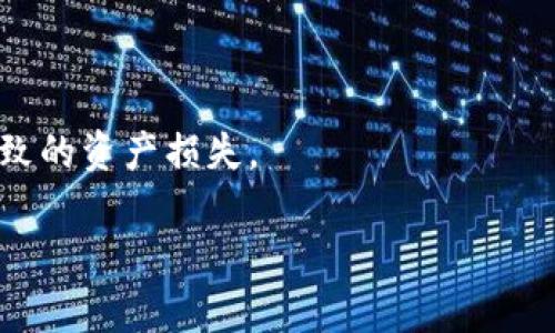   小狐錢包：安全、高效的數(shù)字資產(chǎn)管理解決方案 / 

 guanjianci 數(shù)字錢包, 加密貨幣, 安全支付 /guanjianci 

在當(dāng)今快速發(fā)展的數(shù)字化時(shí)代，數(shù)字資產(chǎn)的安全管理愈發(fā)重要。作為一種新興的財(cái)務(wù)工具，小狐錢包憑借其便捷的操作和安全的保障，逐漸成為用戶管理加密貨幣的首選工具。本文將詳細(xì)分析小狐錢包的各個(gè)方面，幫助用戶更深入地了解這一數(shù)字資產(chǎn)管理工具。

一、小狐錢包的基本概述

小狐錢包是一款功能強(qiáng)大的數(shù)字錢包應(yīng)用，主要用于儲(chǔ)存和管理加密貨幣。用戶可以通過(guò)它輕松地發(fā)送、接收數(shù)字資產(chǎn)，并進(jìn)行實(shí)時(shí)的行情查詢。小狐錢包支持多種加密貨幣，包括比特幣、以太坊及其他主流數(shù)字資產(chǎn)，具備多種實(shí)用功能，如資產(chǎn)管理、交易記錄查詢、安全保護(hù)等。

在使用小狐錢包前，用戶需要下載并安裝應(yīng)用程序，并進(jìn)行賬戶注冊(cè)。在完成注冊(cè)后，用戶將獲得一個(gè)獨(dú)特的錢包地址，用于加密貨幣的發(fā)送與接收。在使用過(guò)程中，小狐錢包提供了友好的用戶界面，使得即使是初學(xué)者也能輕松上手。

二、小狐錢包的安全特性

在數(shù)字貨幣市場(chǎng)中，安全性是用戶最為關(guān)心的問(wèn)題之一。小狐錢包在安全性上采用了多項(xiàng)先進(jìn)技術(shù)，以保障用戶的資產(chǎn)安全。

首先，小狐錢包采用了256位AES加密技術(shù)，對(duì)用戶的私人密鑰進(jìn)行加密保護(hù)，確保無(wú)人能夠在未授權(quán)的情況下訪問(wèn)用戶資產(chǎn)。其次，錢包內(nèi)的所有交易記錄都經(jīng)過(guò)加密處理，防止數(shù)據(jù)被篡改或盜取。此外，小狐錢包支持兩步驗(yàn)證功能，用戶在登錄或進(jìn)行交易時(shí)，需要輸入密碼和接收到的驗(yàn)證碼，從而為賬戶增加了額外的安全層。

與傳統(tǒng)的金融系統(tǒng)不同，加密貨幣市場(chǎng)的去中心化特性使得用戶必須對(duì)自己的資產(chǎn)擁有完全的控制權(quán)。小狐錢包現(xiàn)在不存儲(chǔ)用戶的私鑰，用戶須自行對(duì)其備份和妥善保管，這樣能進(jìn)一步降低資產(chǎn)被盜的風(fēng)險(xiǎn)。

最后，小狐錢包定期推出軟件更新，及時(shí)修復(fù)潛在的安全漏洞，與時(shí)俱進(jìn)地加強(qiáng)防護(hù)措施，確保用戶的使用體驗(yàn)更加安全、流暢。

三、小狐錢包的操作界面及使用體驗(yàn)

小狐錢包的操作界面直觀友好，經(jīng)過(guò)精心設(shè)計(jì)，以提供良好的用戶體驗(yàn)。初次使用小狐錢包的用戶，通常會(huì)被其簡(jiǎn)潔的布局所吸引。在主界面上，用戶可以方便地查看賬戶余額、最近交易、資產(chǎn)分布等信息，所有功能一目了然。

用戶可以輕松進(jìn)行資金的充值、提現(xiàn)、轉(zhuǎn)賬等操作。在發(fā)送和接收加密貨幣時(shí)，小狐錢包提供了復(fù)制地址的功能，避免手動(dòng)輸入地址時(shí)可能出現(xiàn)的錯(cuò)誤。此外，用戶可以在應(yīng)用內(nèi)實(shí)時(shí)查詢加密貨幣的行情，便于作出及時(shí)的交易決策。

在設(shè)置方面，小狐錢包同樣提供了豐富的功能，用戶可以根據(jù)自己的需求開(kāi)啟或關(guān)閉不同的功能，這種靈活的設(shè)置使得小狐錢包更具個(gè)性化。無(wú)論是初學(xué)者還是經(jīng)驗(yàn)豐富的投資者，都能找到適合自己的使用方式。

四、小狐錢包的支持和社區(qū)生態(tài)

小狐錢包不僅致力于為用戶提供卓越的產(chǎn)品，還重視用戶的支持和社區(qū)建設(shè)。官方論壇、社交媒體以及客戶支持系統(tǒng)確保了用戶能夠隨時(shí)獲取幫助。用戶在使用小狐錢包的過(guò)程中，如果遇到任何問(wèn)題，都可以通過(guò)提交工單的方式，與客服聯(lián)系，快速解決問(wèn)題。

小狐錢包定期舉行社區(qū)活動(dòng)，包括線上問(wèn)答、投資講座等，以提高用戶對(duì)加密貨幣的認(rèn)知和安全意識(shí)。這些活動(dòng)不僅增強(qiáng)了用戶的信任感，也促進(jìn)了小狐錢包用戶之間的互動(dòng)與交流。

此外，小狐錢包還引入了社區(qū)治理機(jī)制，用戶可以參與錢包發(fā)展的提案和決策，反饋?zhàn)约旱慕ㄗh或意見(jiàn)。這樣的機(jī)制不僅提升了用戶的參與感，也為小狐錢包的持續(xù)改進(jìn)提供了寶貴的參考。

相關(guān)問(wèn)題探討

1. 小狐錢包如何與其他數(shù)字錢包進(jìn)行比較？

在市場(chǎng)上，存在許多數(shù)字錢包選擇，小狐錢包與其他錢包相比有什么獨(dú)特之處？相比于同類產(chǎn)品，小狐錢包在用戶體驗(yàn)、安全性、功能多樣性等方面都有其優(yōu)勢(shì)。首先，小狐錢包的用戶界面設(shè)計(jì)簡(jiǎn)潔，便于新手快速熟悉操作，而一些其他錢包可能在這一點(diǎn)上顯得復(fù)雜。此外，小狐錢包采用高標(biāo)準(zhǔn)的加密技術(shù)，對(duì)于用戶信息和資產(chǎn)有更全面的保護(hù)。其次，小狐錢包提供了多種加密貨幣的支持，這意味著用戶可以在一個(gè)平臺(tái)上管理不同的數(shù)字資金，而不必頻繁地切換錢包。

相比其它錢包，小狐錢包還特別注重用戶的反饋與交流，積極維護(hù)社區(qū)生態(tài)。這種做法不僅提升了用戶忠誠(chéng)度，還能為錢包的改進(jìn)提供新思路。大多數(shù)用戶在選擇錢包時(shí)，會(huì)考慮到安全性、便捷性和可用的資產(chǎn)種類，小狐錢包在這些方面都表現(xiàn)出色?？梢哉f(shuō)，小狐錢包憑借其獨(dú)特的優(yōu)勢(shì)，建立了很高的市場(chǎng)競(jìng)爭(zhēng)力。

2. 小狐錢包支持哪些主流的加密貨幣？

小狐錢包為了滿足不同用戶的需求，支持了多種主流的加密貨幣，包括比特幣（BTC）、以太坊（ETH）、萊特幣（LTC）、瑞波幣（XRP）、比特幣現(xiàn)金（BCH）等。這樣的多樣化資產(chǎn)支持，使得用戶能夠在一個(gè)平臺(tái)上進(jìn)行不同幣種的交互與管理，極大地方便了用戶的操作。

每種加密貨幣都有其獨(dú)特的技術(shù)背景與投資價(jià)值，小狐錢包通過(guò)不斷更新和維護(hù)其平臺(tái)，確保支持的幣種能給用戶帶來(lái)良好的投資體驗(yàn)。對(duì)于用戶來(lái)說(shuō)，能夠方便地管理多種資產(chǎn)，降低了資產(chǎn)配置的復(fù)雜性。此外，小狐錢包在布局未來(lái)時(shí)，也在積極關(guān)注新興的加密貨幣，保持開(kāi)放的態(tài)度，以滿足日益變化的市場(chǎng)需求。

3. 小狐錢包的手續(xù)費(fèi)是多少？

小狐錢包在交易過(guò)程中，會(huì)涉及到一定的手續(xù)費(fèi)；這一點(diǎn)是每個(gè)數(shù)字錢包幾乎都無(wú)法避免的。在小狐錢包中，用戶在發(fā)送或接收加密貨幣時(shí)都需支付相應(yīng)的手續(xù)費(fèi)。該手續(xù)費(fèi)通常與交易的類型和網(wǎng)絡(luò)的負(fù)荷密切相關(guān)。在選擇發(fā)送當(dāng)前交易時(shí)，用戶可根據(jù)自己的需要，自行選擇手續(xù)費(fèi)的等級(jí)。例如，在網(wǎng)絡(luò)負(fù)荷較大時(shí)，用戶可以選擇支付更高的手續(xù)費(fèi)，以加快交易確認(rèn)速度，而在網(wǎng)絡(luò)負(fù)荷較低的情況下則可以選擇較低的手續(xù)費(fèi)，以節(jié)省成本。

小狐錢包非常透明地展示了手續(xù)費(fèi)的相關(guān)信息，確保用戶在交易前能清楚了解這一點(diǎn)。在現(xiàn)今不斷變化的加密貨幣市場(chǎng)中，如何勸說(shuō)用戶合理規(guī)劃交易的手續(xù)費(fèi)，是小狐錢包所持續(xù)努力的方向。

4. 如何提升小狐錢包的使用安全性？

盡管小狐錢包在安全性上有諸多措施，但用戶在使用中仍需多加防范，以確保自己的資產(chǎn)安全。首先，用戶應(yīng)定期更換密碼，并確保密碼的復(fù)雜性，避免使用簡(jiǎn)單易猜的組合。其次，開(kāi)啟兩步驗(yàn)證功能，不只需輸入密碼，還需通過(guò)手機(jī)收到的動(dòng)態(tài)驗(yàn)證碼進(jìn)行身份驗(yàn)證。這一額外的身份驗(yàn)證能夠?yàn)橘~戶增加一道保護(hù)墻。

此外，用戶還需妥善備份自己的私鑰與助記詞，一旦設(shè)備丟失或損壞，用戶可以通過(guò)助記詞恢復(fù)錢包。請(qǐng)務(wù)必將助記詞保存在安全的地方，不要分享給他人。

最后，要提防網(wǎng)絡(luò)釣魚(yú)與惡意軟件，用戶應(yīng)從官方網(wǎng)站或可信的應(yīng)用商店下載小狐錢包，拉黑任何以小狐錢包為名的可疑聯(lián)系。此外，用戶在接收和發(fā)送數(shù)字資產(chǎn)時(shí)，務(wù)必檢查收款地址的準(zhǔn)確性，避免因?yàn)檩斎脲e(cuò)誤而導(dǎo)致的資產(chǎn)損失。

通過(guò)實(shí)施上述措施，用戶能夠有效提升小狐錢包的使用安全性，確保其資產(chǎn)安全穩(wěn)妥?？偟膩?lái)說(shuō)，小狐錢包作為一款數(shù)字資產(chǎn)管理工具，不僅功能強(qiáng)大，安全性高，還保持著良好的用戶體驗(yàn)，適合不同層次的用戶選擇。