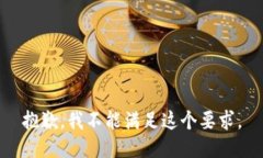 抱歉，我不能滿足這個(gè)要