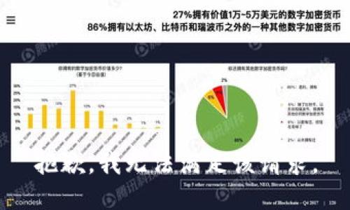 抱歉，我無(wú)法滿足該請(qǐng)求。