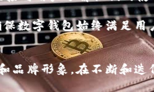 數(shù)字錢包首頁圖片素材設(shè)計指南

數(shù)字錢包, 首頁設(shè)計, 圖片素材/guanjianci

什么是數(shù)字錢包？
數(shù)字錢包（Digital Wallet）是一種用于存儲支付信息和進(jìn)行電子交易的工具。它使用戶能夠方便地訪問和管理其信用卡、借記卡、預(yù)付卡以及其他支付方式。隨著互聯(lián)網(wǎng)和移動支付的普及，數(shù)字錢包逐漸成為現(xiàn)代消費(fèi)者購買商品和服務(wù)的重要工具。

數(shù)字錢包通常不僅限于簡單的支付功能，它們還可以存儲個人身份信息、優(yōu)惠券、禮品卡、銀行卡信息以及其他一些與支付和消費(fèi)有關(guān)的數(shù)據(jù)。這種集成的支付解決方案提升了用戶體驗(yàn)，使得在線購物和線下消費(fèi)變得更加快捷和方便。

數(shù)字錢包首頁設(shè)計的重要性
設(shè)計數(shù)字錢包的首頁是非常關(guān)鍵的一步，因?yàn)樗苯佑绊懹脩舻牡谝挥∠蠛褪褂皿w驗(yàn)。一個設(shè)計優(yōu)秀的首頁能夠吸引用戶，使他們愿意深入探索產(chǎn)品的所有功能。以下是數(shù)字錢包首頁設(shè)計的一些重要方面：

h4用戶友好的界面/h4
一個清晰、易于導(dǎo)航的用戶界面可以充分提高用戶的參與度。無論是按鈕的排列，還是色彩的搭配，都應(yīng)以用戶的使用習(xí)慣為出發(fā)點(diǎn)。設(shè)計者可以通過用戶測試，收集反饋，不斷頁面布局，確保用戶能夠快速找到所需功能。

h4功能性與美觀的平衡/h4
數(shù)字錢包的首頁需要美觀，視覺吸引用戶的注意力，同時也要考慮到功能性。首頁不應(yīng)被單一的設(shè)計元素充斥，而應(yīng)通過合理的布局，讓用戶清楚地看到每個功能模塊。此外，可以使用柔和的色彩和簡潔的字體來提升整體美感。

h4適用的圖片素材/h4
高質(zhì)量的圖片素材能夠有效提升數(shù)字錢包首頁的專業(yè)感和美感。設(shè)計者可以使用圖標(biāo)、插圖、或是真實(shí)的產(chǎn)品圖片，確保圖片與平臺的整體風(fēng)格一致。謹(jǐn)慎選擇與金融、安全和用戶友好等相關(guān)的圖片，以更好地體現(xiàn)數(shù)字錢包的信任感。

如何選擇數(shù)字錢包首頁的圖片素材？
在選擇適合的圖片素材時，需要考慮多個因素，包括品牌定位、目標(biāo)用戶以及行業(yè)趨勢。以下是一些選擇數(shù)字錢包首頁圖片素材時的指南：

h41. 確立品牌定位/h4
不同的品牌在市場中的定位會影響圖片素材的選擇。高端金融服務(wù)可能需要更專業(yè)、穩(wěn)重的圖片，而面向年輕消費(fèi)者的品牌則可以使用更加生動和充滿活力的元素。在選擇圖片時，確定品牌色調(diào)和風(fēng)格，以確保視覺的一致性和傳遞出的品牌信息。

h42. 針對目標(biāo)受眾的需求/h4
了解你的目標(biāo)受眾是誰，他們的需求和偏好是什么，能夠幫助設(shè)計者更好地選擇合適的圖片素材。例如，如果目標(biāo)用戶主要是年輕消費(fèi)者，那么可以考慮使用現(xiàn)代、時尚的圖像，以吸引他們的注意力。

h43. 關(guān)注行業(yè)趨勢/h4
保持對行業(yè)趨勢的敏銳洞察也是選擇圖片素材的重要一環(huán)。了解哪些類型的圖片在金融科技行業(yè)中流行，可以為設(shè)計人員提供很好的靈感。設(shè)計者還應(yīng)關(guān)注競爭對手的設(shè)計，確保自家產(chǎn)品的設(shè)計獨(dú)樹一幟，同時不失行業(yè)的專業(yè)感。

h44. 質(zhì)量與版權(quán)的考量/h4
選擇高質(zhì)量的圖片是設(shè)計的基本要求。模糊或低質(zhì)量的圖片會降低用戶體驗(yàn)并損害品牌形象。同時，確保所有使用的圖片素材都有合法的版權(quán)，避免在使用過程中產(chǎn)生法律問題?？梢酝ㄟ^購買專業(yè)圖庫的照片，或是使用開源圖片素材來滿足這一需求。

數(shù)字錢包首頁的圖片素材類型
在設(shè)計數(shù)字錢包首頁時，可以選擇多種類型的圖片素材，這些素材可以幫助提升頁面的吸引力和信息傳達(dá)的有效性。以下是一些常用的圖片素材類型：

h41. 圖標(biāo)/h4
圖標(biāo)在數(shù)字錢包首頁設(shè)計中非常常見，它們可以用來代表不同的功能模塊，如支付、賬戶管理、安全設(shè)置等。選擇簡單、直觀的圖標(biāo)，可以幫助用戶快速理解功能。同時，注意圖標(biāo)顏色與頁面其他元素的協(xié)調(diào)，也能提升整體的和諧美感。

h42. 插圖/h4
插圖能為數(shù)字錢包增添獨(dú)特的視覺效果。在以信息為主的頁面中，插圖可以合理地補(bǔ)充文本內(nèi)容，幫助用戶更好地理解功能和服務(wù)。設(shè)計者可以選擇與用戶體驗(yàn)相關(guān)的插圖，強(qiáng)調(diào)數(shù)字錢包的便捷性和安全性。

h43. 背景圖片/h4
背景圖片可以為首頁增添氛圍和情感。設(shè)計者可以選擇與品牌理念和目標(biāo)市場相符的背景圖片，營造出適合品牌的視覺空間。注重背景圖片的清晰度和與前景元素的對比度，確保信息依然清晰可見。

h44. 用戶場景/h4
展示用戶使用數(shù)字錢包的場景可以讓潛在用戶直觀感受到產(chǎn)品的實(shí)用性和便捷性。選擇適當(dāng)?shù)挠脩魣鼍皥D片，比如人們在購物時使用數(shù)字錢包支付、或者通過手機(jī)快速轉(zhuǎn)賬，可以讓用戶更好地代入情境，增強(qiáng)購買意愿。

數(shù)字錢包設(shè)計常見問題解答

h4問題1：數(shù)字錢包首頁應(yīng)該包含哪些基本功能？/h4
數(shù)字錢包首頁的設(shè)計首先需要考慮功能的全面性和實(shí)用性。基本功能包括余額查詢、交易歷史、付款按鈕、賬戶設(shè)置等。每個功能模塊都應(yīng)有明顯的標(biāo)識和簡潔的操作步驟，以確保用戶能夠快捷使用。

在設(shè)計這些基本功能時，確保它們的可用性是極其重要的。以余額查詢?yōu)槔?。用戶?yīng)能夠在首頁明確看到自己的余額情況，而不需要多次點(diǎn)擊才能找到。此外，交易歷史功能也是用戶使用數(shù)字錢包時常常需要查看的部分。設(shè)計師可以通過分組和分類來清晰地展示用戶的交易記錄，從而提升用戶的使用體驗(yàn)。

h4問題2：如何提升用戶使用數(shù)字錢包的安全性？/h4
安全性是用戶選擇數(shù)字錢包時最為關(guān)心的問題之一。設(shè)計師在數(shù)字錢包首頁中需要重視安全性設(shè)計，從多個維度出發(fā)，確保用戶的信息安全和交易安全。

首先，數(shù)字錢包需要具備強(qiáng)大的身份驗(yàn)證機(jī)制，如雙重認(rèn)證、指紋識別等。這樣的安全設(shè)置能夠有效保護(hù)用戶的賬戶不被非法訪問。其次，設(shè)計師還應(yīng)該在首頁突出安全提示，例如采用顯眼的色塊或者圖標(biāo)提醒用戶定期更新密碼、注意釣魚欺詐等，以增強(qiáng)用戶的安全意識。

最后，加強(qiáng)支付流程的安全設(shè)計也是極其重要的。在用戶確認(rèn)支付時，可以通過彈窗確認(rèn)交易信息，確保用戶在每次操作時都得到了確認(rèn)。這些措施共同構(gòu)建了一道強(qiáng)有力的安全防線，大大提升用戶對數(shù)字錢包的信任感。

h4問題3：如何通過設(shè)計提升用戶體驗(yàn)？/h4
提升用戶體驗(yàn)，設(shè)計師需要關(guān)注用戶的行為和習(xí)慣。在首頁設(shè)計時，除了提供必要的功能外，還需要考慮用戶在使用過程中的行為流。設(shè)計師可以通過交互設(shè)計（UI Design）提供更直觀的操作步驟。

例如，可以使用標(biāo)識清晰的按鈕和引導(dǎo)提示，讓用戶在使用各個功能時不易迷失方向。同時，在首頁中使用清晰簡潔的語言，避免使用復(fù)雜的術(shù)語，讓用戶快速理解。在排版上，通過對齊和網(wǎng)格系統(tǒng)來提高可讀性，使內(nèi)容一目了然。

另外，用戶反饋也是提升體驗(yàn)的重要一環(huán)。設(shè)計師可以通過問卷調(diào)查、用戶訪談等手段收集用戶的意見，根據(jù)用戶的反饋不斷設(shè)計，從而確保產(chǎn)品能夠滿足用戶的實(shí)際需求。

h4問題4：如何進(jìn)行數(shù)字錢包首頁設(shè)計的用戶測試？/h4
用戶測試是評估數(shù)字錢包首頁設(shè)計成效的重要環(huán)節(jié)。設(shè)計師可以通過采用原型測試與實(shí)際用戶進(jìn)行交互，以找到設(shè)計中的問題和不足之處。首先，可以使用原型工具制作可交互的頁面，模擬用戶操作流程，并邀請目標(biāo)用戶參與測試。

測試時，可以觀察用戶在使用原型時的行為，包括點(diǎn)擊頻率、操作時的停頓等，以了解他們的真實(shí)感受。此外，設(shè)計師也可以通過問卷或訪談，直接向用戶了解他們的使用體驗(yàn)、困難和建議。

通過這些方式收集到的數(shù)據(jù)，可以直接反饋到設(shè)計的迭代過程中，幫助設(shè)計師功能和提升用戶體驗(yàn)。進(jìn)行定期的用戶測試并改進(jìn)產(chǎn)品，能夠確保數(shù)字錢包始終滿足用戶需求，并在市場中保持競爭力。

結(jié)論
數(shù)字錢包作為現(xiàn)代支付工具的重要組成部分，其首頁設(shè)計顯得尤為重要。通過合理的圖片素材選擇和功能布局設(shè)計，可以有效提升用戶體驗(yàn)和品牌形象。在不斷和迭代的過程中，設(shè)計師需要始終關(guān)注用戶的實(shí)際需求和行業(yè)的最新趨勢，以確保數(shù)字錢包能夠在市場中穩(wěn)步發(fā)展。