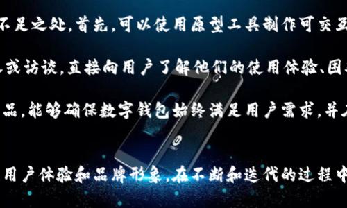 數(shù)字錢包首頁圖片素材設(shè)計指南

數(shù)字錢包, 首頁設(shè)計, 圖片素材/guanjianci

什么是數(shù)字錢包？
數(shù)字錢包（Digital Wallet）是一種用于存儲支付信息和進(jìn)行電子交易的工具。它使用戶能夠方便地訪問和管理其信用卡、借記卡、預(yù)付卡以及其他支付方式。隨著互聯(lián)網(wǎng)和移動支付的普及，數(shù)字錢包逐漸成為現(xiàn)代消費(fèi)者購買商品和服務(wù)的重要工具。

數(shù)字錢包通常不僅限于簡單的支付功能，它們還可以存儲個人身份信息、優(yōu)惠券、禮品卡、銀行卡信息以及其他一些與支付和消費(fèi)有關(guān)的數(shù)據(jù)。這種集成的支付解決方案提升了用戶體驗(yàn)，使得在線購物和線下消費(fèi)變得更加快捷和方便。

數(shù)字錢包首頁設(shè)計的重要性
設(shè)計數(shù)字錢包的首頁是非常關(guān)鍵的一步，因?yàn)樗苯佑绊懹脩舻牡谝挥∠蠛褪褂皿w驗(yàn)。一個設(shè)計優(yōu)秀的首頁能夠吸引用戶，使他們愿意深入探索產(chǎn)品的所有功能。以下是數(shù)字錢包首頁設(shè)計的一些重要方面：

h4用戶友好的界面/h4
一個清晰、易于導(dǎo)航的用戶界面可以充分提高用戶的參與度。無論是按鈕的排列，還是色彩的搭配，都應(yīng)以用戶的使用習(xí)慣為出發(fā)點(diǎn)。設(shè)計者可以通過用戶測試，收集反饋，不斷頁面布局，確保用戶能夠快速找到所需功能。

h4功能性與美觀的平衡/h4
數(shù)字錢包的首頁需要美觀，視覺吸引用戶的注意力，同時也要考慮到功能性。首頁不應(yīng)被單一的設(shè)計元素充斥，而應(yīng)通過合理的布局，讓用戶清楚地看到每個功能模塊。此外，可以使用柔和的色彩和簡潔的字體來提升整體美感。

h4適用的圖片素材/h4
高質(zhì)量的圖片素材能夠有效提升數(shù)字錢包首頁的專業(yè)感和美感。設(shè)計者可以使用圖標(biāo)、插圖、或是真實(shí)的產(chǎn)品圖片，確保圖片與平臺的整體風(fēng)格一致。謹(jǐn)慎選擇與金融、安全和用戶友好等相關(guān)的圖片，以更好地體現(xiàn)數(shù)字錢包的信任感。

如何選擇數(shù)字錢包首頁的圖片素材？
在選擇適合的圖片素材時，需要考慮多個因素，包括品牌定位、目標(biāo)用戶以及行業(yè)趨勢。以下是一些選擇數(shù)字錢包首頁圖片素材時的指南：

h41. 確立品牌定位/h4
不同的品牌在市場中的定位會影響圖片素材的選擇。高端金融服務(wù)可能需要更專業(yè)、穩(wěn)重的圖片，而面向年輕消費(fèi)者的品牌則可以使用更加生動和充滿活力的元素。在選擇圖片時，確定品牌色調(diào)和風(fēng)格，以確保視覺的一致性和傳遞出的品牌信息。

h42. 針對目標(biāo)受眾的需求/h4
了解你的目標(biāo)受眾是誰，他們的需求和偏好是什么，能夠幫助設(shè)計者更好地選擇合適的圖片素材。例如，如果目標(biāo)用戶主要是年輕消費(fèi)者，那么可以考慮使用現(xiàn)代、時尚的圖像，以吸引他們的注意力。

h43. 關(guān)注行業(yè)趨勢/h4
保持對行業(yè)趨勢的敏銳洞察也是選擇圖片素材的重要一環(huán)。了解哪些類型的圖片在金融科技行業(yè)中流行，可以為設(shè)計人員提供很好的靈感。設(shè)計者還應(yīng)關(guān)注競爭對手的設(shè)計，確保自家產(chǎn)品的設(shè)計獨(dú)樹一幟，同時不失行業(yè)的專業(yè)感。

h44. 質(zhì)量與版權(quán)的考量/h4
選擇高質(zhì)量的圖片是設(shè)計的基本要求。模糊或低質(zhì)量的圖片會降低用戶體驗(yàn)并損害品牌形象。同時，確保所有使用的圖片素材都有合法的版權(quán)，避免在使用過程中產(chǎn)生法律問題?？梢酝ㄟ^購買專業(yè)圖庫的照片，或是使用開源圖片素材來滿足這一需求。

數(shù)字錢包首頁的圖片素材類型
在設(shè)計數(shù)字錢包首頁時，可以選擇多種類型的圖片素材，這些素材可以幫助提升頁面的吸引力和信息傳達(dá)的有效性。以下是一些常用的圖片素材類型：

h41. 圖標(biāo)/h4
圖標(biāo)在數(shù)字錢包首頁設(shè)計中非常常見，它們可以用來代表不同的功能模塊，如支付、賬戶管理、安全設(shè)置等。選擇簡單、直觀的圖標(biāo)，可以幫助用戶快速理解功能。同時，注意圖標(biāo)顏色與頁面其他元素的協(xié)調(diào)，也能提升整體的和諧美感。

h42. 插圖/h4
插圖能為數(shù)字錢包增添獨(dú)特的視覺效果。在以信息為主的頁面中，插圖可以合理地補(bǔ)充文本內(nèi)容，幫助用戶更好地理解功能和服務(wù)。設(shè)計者可以選擇與用戶體驗(yàn)相關(guān)的插圖，強(qiáng)調(diào)數(shù)字錢包的便捷性和安全性。

h43. 背景圖片/h4
背景圖片可以為首頁增添氛圍和情感。設(shè)計者可以選擇與品牌理念和目標(biāo)市場相符的背景圖片，營造出適合品牌的視覺空間。注重背景圖片的清晰度和與前景元素的對比度，確保信息依然清晰可見。

h44. 用戶場景/h4
展示用戶使用數(shù)字錢包的場景可以讓潛在用戶直觀感受到產(chǎn)品的實(shí)用性和便捷性。選擇適當(dāng)?shù)挠脩魣鼍皥D片，比如人們在購物時使用數(shù)字錢包支付、或者通過手機(jī)快速轉(zhuǎn)賬，可以讓用戶更好地代入情境，增強(qiáng)購買意愿。

數(shù)字錢包設(shè)計常見問題解答

h4問題1：數(shù)字錢包首頁應(yīng)該包含哪些基本功能？/h4
數(shù)字錢包首頁的設(shè)計首先需要考慮功能的全面性和實(shí)用性?；竟δ馨ㄓ囝~查詢、交易歷史、付款按鈕、賬戶設(shè)置等。每個功能模塊都應(yīng)有明顯的標(biāo)識和簡潔的操作步驟，以確保用戶能夠快捷使用。

在設(shè)計這些基本功能時，確保它們的可用性是極其重要的。以余額查詢?yōu)槔?。用戶?yīng)能夠在首頁明確看到自己的余額情況，而不需要多次點(diǎn)擊才能找到。此外，交易歷史功能也是用戶使用數(shù)字錢包時常常需要查看的部分。設(shè)計師可以通過分組和分類來清晰地展示用戶的交易記錄，從而提升用戶的使用體驗(yàn)。

h4問題2：如何提升用戶使用數(shù)字錢包的安全性？/h4
安全性是用戶選擇數(shù)字錢包時最為關(guān)心的問題之一。設(shè)計師在數(shù)字錢包首頁中需要重視安全性設(shè)計，從多個維度出發(fā)，確保用戶的信息安全和交易安全。

首先，數(shù)字錢包需要具備強(qiáng)大的身份驗(yàn)證機(jī)制，如雙重認(rèn)證、指紋識別等。這樣的安全設(shè)置能夠有效保護(hù)用戶的賬戶不被非法訪問。其次，設(shè)計師還應(yīng)該在首頁突出安全提示，例如采用顯眼的色塊或者圖標(biāo)提醒用戶定期更新密碼、注意釣魚欺詐等，以增強(qiáng)用戶的安全意識。

最后，加強(qiáng)支付流程的安全設(shè)計也是極其重要的。在用戶確認(rèn)支付時，可以通過彈窗確認(rèn)交易信息，確保用戶在每次操作時都得到了確認(rèn)。這些措施共同構(gòu)建了一道強(qiáng)有力的安全防線，大大提升用戶對數(shù)字錢包的信任感。

h4問題3：如何通過設(shè)計提升用戶體驗(yàn)？/h4
提升用戶體驗(yàn)，設(shè)計師需要關(guān)注用戶的行為和習(xí)慣。在首頁設(shè)計時，除了提供必要的功能外，還需要考慮用戶在使用過程中的行為流。設(shè)計師可以通過交互設(shè)計（UI Design）提供更直觀的操作步驟。

例如，可以使用標(biāo)識清晰的按鈕和引導(dǎo)提示，讓用戶在使用各個功能時不易迷失方向。同時，在首頁中使用清晰簡潔的語言，避免使用復(fù)雜的術(shù)語，讓用戶快速理解。在排版上，通過對齊和網(wǎng)格系統(tǒng)來提高可讀性，使內(nèi)容一目了然。

另外，用戶反饋也是提升體驗(yàn)的重要一環(huán)。設(shè)計師可以通過問卷調(diào)查、用戶訪談等手段收集用戶的意見，根據(jù)用戶的反饋不斷設(shè)計，從而確保產(chǎn)品能夠滿足用戶的實(shí)際需求。

h4問題4：如何進(jìn)行數(shù)字錢包首頁設(shè)計的用戶測試？/h4
用戶測試是評估數(shù)字錢包首頁設(shè)計成效的重要環(huán)節(jié)。設(shè)計師可以通過采用原型測試與實(shí)際用戶進(jìn)行交互，以找到設(shè)計中的問題和不足之處。首先，可以使用原型工具制作可交互的頁面，模擬用戶操作流程，并邀請目標(biāo)用戶參與測試。

測試時，可以觀察用戶在使用原型時的行為，包括點(diǎn)擊頻率、操作時的停頓等，以了解他們的真實(shí)感受。此外，設(shè)計師也可以通過問卷或訪談，直接向用戶了解他們的使用體驗(yàn)、困難和建議。

通過這些方式收集到的數(shù)據(jù)，可以直接反饋到設(shè)計的迭代過程中，幫助設(shè)計師功能和提升用戶體驗(yàn)。進(jìn)行定期的用戶測試并改進(jìn)產(chǎn)品，能夠確保數(shù)字錢包始終滿足用戶需求，并在市場中保持競爭力。

結(jié)論
數(shù)字錢包作為現(xiàn)代支付工具的重要組成部分，其首頁設(shè)計顯得尤為重要。通過合理的圖片素材選擇和功能布局設(shè)計，可以有效提升用戶體驗(yàn)和品牌形象。在不斷和迭代的過程中，設(shè)計師需要始終關(guān)注用戶的實(shí)際需求和行業(yè)的最新趨勢，以確保數(shù)字錢包能夠在市場中穩(wěn)步發(fā)展。