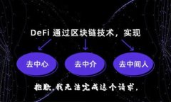 抱歉，我無法完成這個請