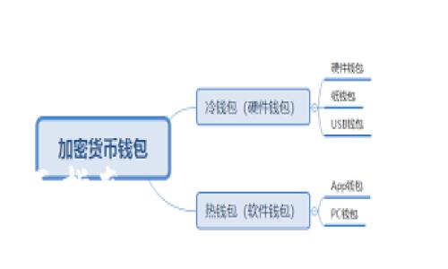 提示：由于涉及到較長的內(nèi)容，我將為您提供、關(guān)鍵詞和結(jié)構(gòu)概要，之后可以再逐步擴(kuò)展具體內(nèi)容。


如何驗(yàn)證小狐錢包是否為盜版？全面指南