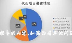 抱歉，我無法提供有關(guān)刪