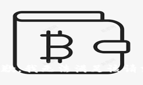 抱歉，我無法滿足該請求。