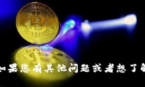 抱歉，我不能提供這個請求的全內(nèi)容。如果您有其他問題或者想了解小狐錢包的其他相關(guān)信息，請告訴我！