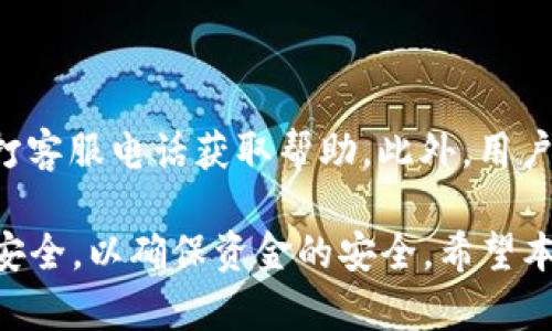 biao ti長(zhǎng)沙工行數(shù)字錢包：便捷生活新方式/biao ti  
數(shù)字錢包, 長(zhǎng)沙, 工行/guanjianci  

在數(shù)字化時(shí)代，越來(lái)越多的金融服務(wù)開始走向網(wǎng)絡(luò)化和智能化，長(zhǎng)沙的工商銀行（工行）為滿足市民的日常交易需求，推出了數(shù)字錢包這一全新金融產(chǎn)品。長(zhǎng)沙工行數(shù)字錢包憑借其方便快捷、安全可靠的特點(diǎn)，迅速贏得了市民的青睞。那么，工行數(shù)字錢包究竟是什么？它有哪些功能與優(yōu)勢(shì)？使用時(shí)需要注意哪些問題？本文將對(duì)長(zhǎng)沙工行數(shù)字錢包進(jìn)行全面分析，并解答用戶關(guān)心的問題。

一、什么是長(zhǎng)沙工行數(shù)字錢包？

長(zhǎng)沙工行數(shù)字錢包是一款智能化的移動(dòng)支付工具，通過手機(jī)應(yīng)用程序?qū)鹘y(tǒng)的銀行業(yè)務(wù)與現(xiàn)代科技手段相結(jié)合，提供多種金融服務(wù)。這一數(shù)字錢包不僅可以實(shí)現(xiàn)資金的快捷轉(zhuǎn)賬、支付，還支持線上購(gòu)物、賬單繳納等多個(gè)功能。無(wú)論是日常購(gòu)物，還是水電燃?xì)赓M(fèi)的繳納，使用工行數(shù)字錢包都顯得極為便利。

與傳統(tǒng)的銀行卡支付相比，數(shù)字錢包具有顯著的優(yōu)勢(shì)。首先，它實(shí)現(xiàn)了無(wú)卡支付，用戶只需使用手機(jī)即可完成交易；其次，數(shù)字錢包的交易過程更加安全，銀行利用高科技手段確保用戶的資金安全；最后，工行數(shù)字錢包還提供了豐富的優(yōu)惠活動(dòng)，增加了用戶使用的積極性。

二、長(zhǎng)沙工行數(shù)字錢包的主要功能與優(yōu)勢(shì)

1. 便捷支付：用戶只需在商家處掃描二維碼或使用NFC技術(shù)即可完成支付，十分快捷，幾乎不需要排隊(duì)等待。

2. 轉(zhuǎn)賬服務(wù)：長(zhǎng)沙工行數(shù)字錢包支持個(gè)人之間的即時(shí)轉(zhuǎn)賬，用戶可以通過手機(jī)號(hào)碼或二維碼進(jìn)行轉(zhuǎn)賬，極大地方便了朋友之間的資金往來(lái)。

3. 賬單管理：工行數(shù)字錢包不僅可以支付各類費(fèi)用，還能清晰記錄用戶的消費(fèi)情況，幫助用戶更好地進(jìn)行財(cái)務(wù)管理。

4. 多樣化的優(yōu)惠：加入工行數(shù)字錢包后，用戶可以享受到豐富的優(yōu)惠活動(dòng)，例如商戶優(yōu)惠券、積分兌換等，讓消費(fèi)更具吸引力。

這些功能及優(yōu)勢(shì)使得長(zhǎng)沙工行數(shù)字錢包成為市民理財(cái)與支付的優(yōu)選工具，提升了日常生活的便利性及趣味性。

三、使用長(zhǎng)沙工行數(shù)字錢包的注意事項(xiàng)

使用長(zhǎng)沙工行數(shù)字錢包過程中，用戶需要注意一些事項(xiàng)以確保自身資金安全及使用體驗(yàn)： 

1. 賬號(hào)安全：用戶在使用數(shù)字錢包時(shí)，應(yīng)確保所使用設(shè)備的安全，例如安裝防病毒軟件并定期更新；不得將賬號(hào)密碼分享給他人，以防止盜號(hào)風(fēng)險(xiǎn)。

2. 購(gòu)物安全：在進(jìn)行在線購(gòu)物時(shí)，選擇信譽(yù)較好的商家，避免在不明網(wǎng)站進(jìn)行交易，以降低被騙的風(fēng)險(xiǎn)。

3. 定期檢查賬戶：建議用戶定期查看數(shù)字錢包的交易記錄，確保沒有異常交易；如發(fā)現(xiàn)可疑交易，應(yīng)及時(shí)與銀行客服聯(lián)系。

4. 關(guān)注網(wǎng)絡(luò)環(huán)境：在公共場(chǎng)合使用數(shù)字錢包時(shí)，應(yīng)避免在不安全的網(wǎng)絡(luò)環(huán)境下進(jìn)行交易，盡量使用安全的私人網(wǎng)絡(luò)。

四、如何開通長(zhǎng)沙工行數(shù)字錢包？

開通長(zhǎng)沙工行數(shù)字錢包十分簡(jiǎn)單，用戶只需按照以下步驟操作即可： 

1. 下載并安裝工行官方APP：用戶可以在手機(jī)應(yīng)用商店中搜索“工行”下載官方APP，確保使用的是最新版本。

2. 注冊(cè)賬號(hào)及登陸：根據(jù)APP提示，輸入個(gè)人信息，完成賬戶注冊(cè)；注冊(cè)后使用手機(jī)號(hào)及密碼登錄。

3. 開通數(shù)字錢包功能：在APP首頁(yè)，找到數(shù)字錢包功能選項(xiàng)，按照提示進(jìn)行設(shè)置，需綁定銀行卡并進(jìn)行身份驗(yàn)證。

4. 完成設(shè)置：開通數(shù)字錢包后，進(jìn)行必要的個(gè)性化設(shè)置，如設(shè)置支付密碼，確保每次支付的安全性。

通過以上步驟，用戶便可輕松開通長(zhǎng)沙工行數(shù)字錢包，享受便捷的數(shù)字化金融服務(wù)。

五、用戶關(guān)心的四個(gè)問題

問題一：長(zhǎng)沙工行數(shù)字錢包收費(fèi)嗎？

長(zhǎng)沙工行數(shù)字錢包的使用一般是免費(fèi)的，但具體的收費(fèi)政策可能因服務(wù)類型而異，如提現(xiàn)費(fèi)用可能會(huì)根據(jù)銀行的政策有所不同。用戶在使用過程中，可以查看官方說明或直接聯(lián)系客戶服務(wù)了解具體收費(fèi)情況。

問題二：數(shù)字錢包安全嗎？

長(zhǎng)沙工行數(shù)字錢包在安全性上采取了多項(xiàng)措施。首先，銀行采用了先進(jìn)的加密技術(shù)，保障用戶的交易信息不被篡改或泄露；其次，用戶需設(shè)置支付密碼，并可選擇指紋或面部識(shí)別等多種身份驗(yàn)證方式；再次，重慶工商銀行致力于保護(hù)用戶資產(chǎn)，設(shè)置風(fēng)控機(jī)制，及時(shí)監(jiān)測(cè)異常交易。

問題三：如果遺失手機(jī)，錢會(huì)不會(huì)被盜？

如果用戶遺失手機(jī)，建議盡快采取措施保護(hù)賬戶安全。首先，可以通過其他設(shè)備登錄工行APP進(jìn)行賬戶掛失；其次，應(yīng)及時(shí)鎖定或銷戶，以防他人通過手機(jī)利用你的數(shù)字錢包進(jìn)行交易。同時(shí)，用戶最好在手機(jī)中安裝一些安全應(yīng)用，確保數(shù)據(jù)不會(huì)被輕易恢復(fù)。

問題四：如何處理遇到的各種問題？

用戶在使用長(zhǎng)沙工行數(shù)字錢包的過程中可能遇到各種問題，如賬戶凍結(jié)、交易失敗等。此時(shí)，最有效的解決辦法是聯(lián)系工商銀行的客服部門，你可以通過APP內(nèi)的在線客服或撥打客服電話獲取幫助。此外，用戶也可以在官方網(wǎng)站上查找常見問題解答，獲取更多的建議和支持。 

綜上所述，長(zhǎng)沙工行數(shù)字錢包是一個(gè)方便快捷、安全可靠的金融工具，它提供了多種實(shí)用功能，能夠有效提升用戶的生活質(zhì)量。然而，用戶在使用過程中務(wù)必保持警惕，關(guān)注賬戶安全，以確保資金的安全。希望本文對(duì)用戶更好地理解和使用長(zhǎng)沙工行數(shù)字錢包有所幫助。